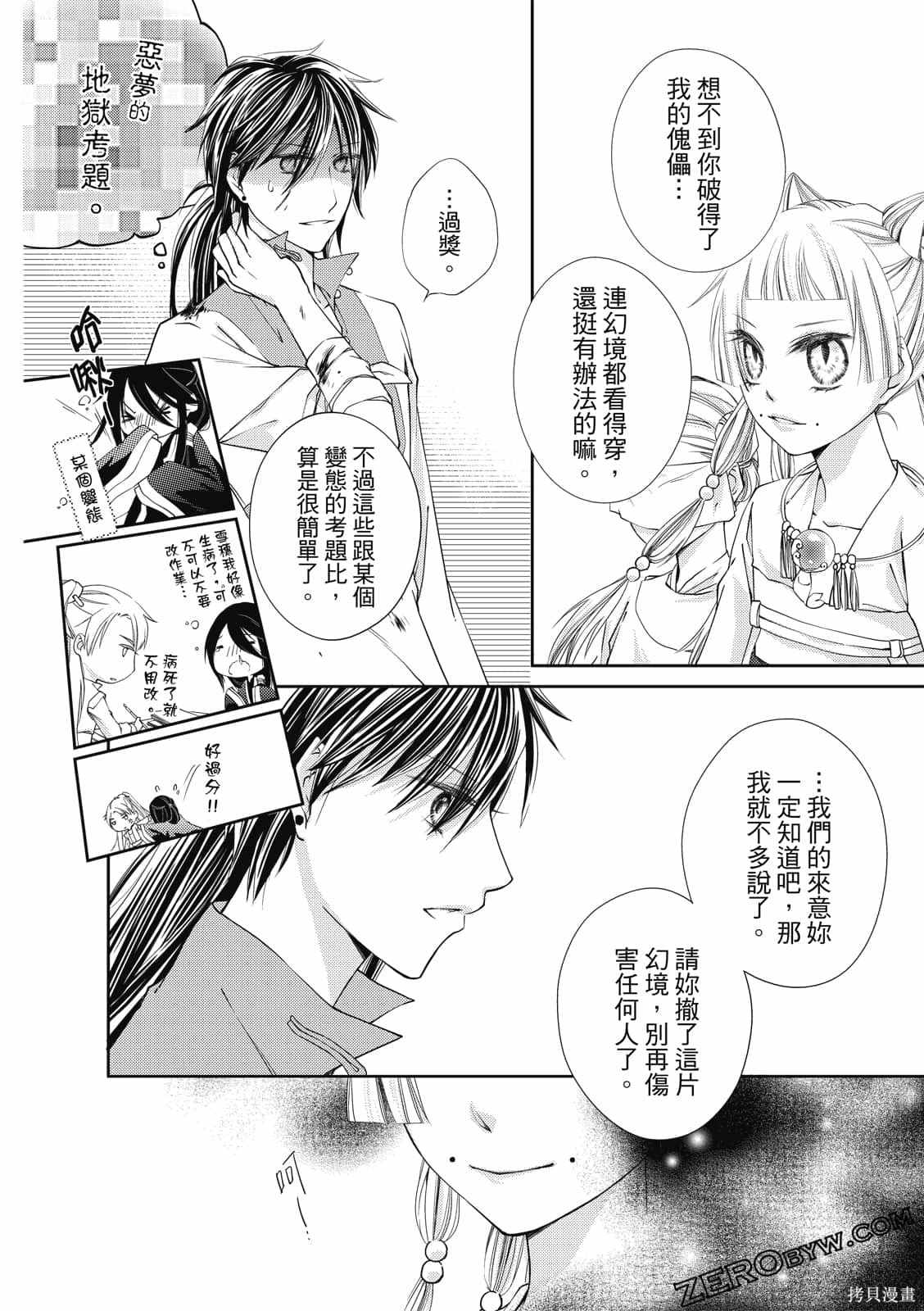 《文武双全》漫画最新章节第1卷免费下拉式在线观看章节第【112】张图片