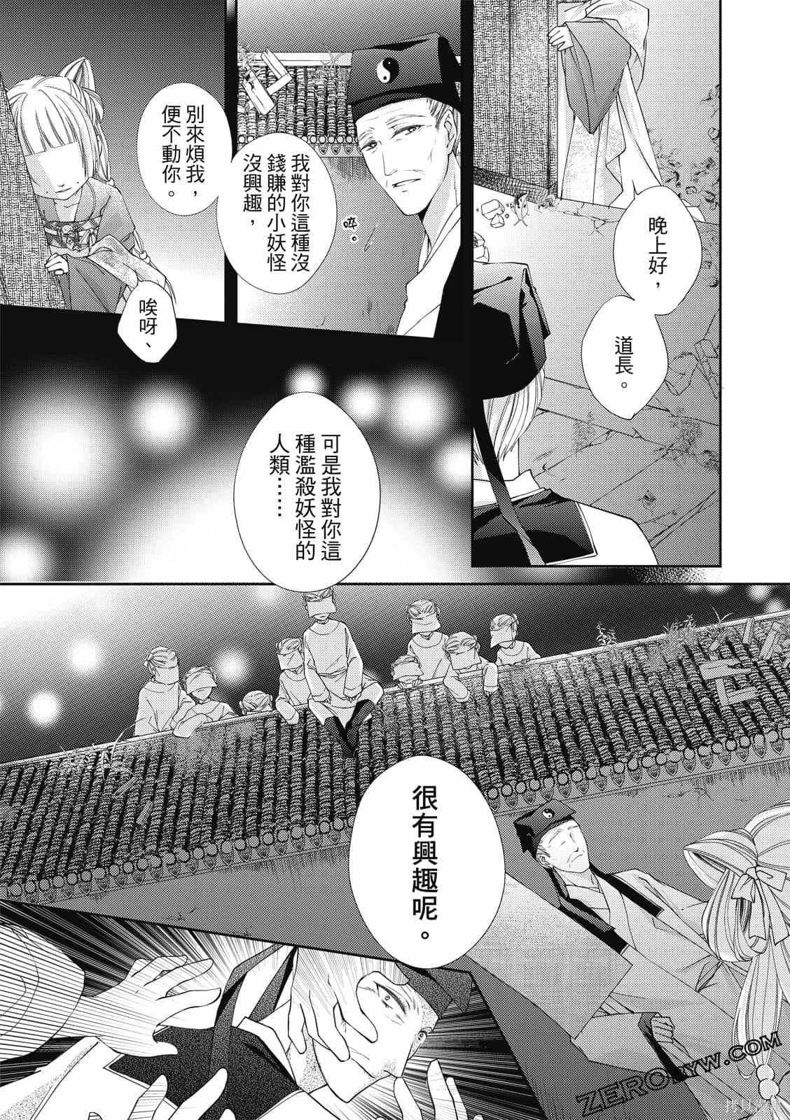 《文武双全》漫画最新章节第1卷免费下拉式在线观看章节第【75】张图片