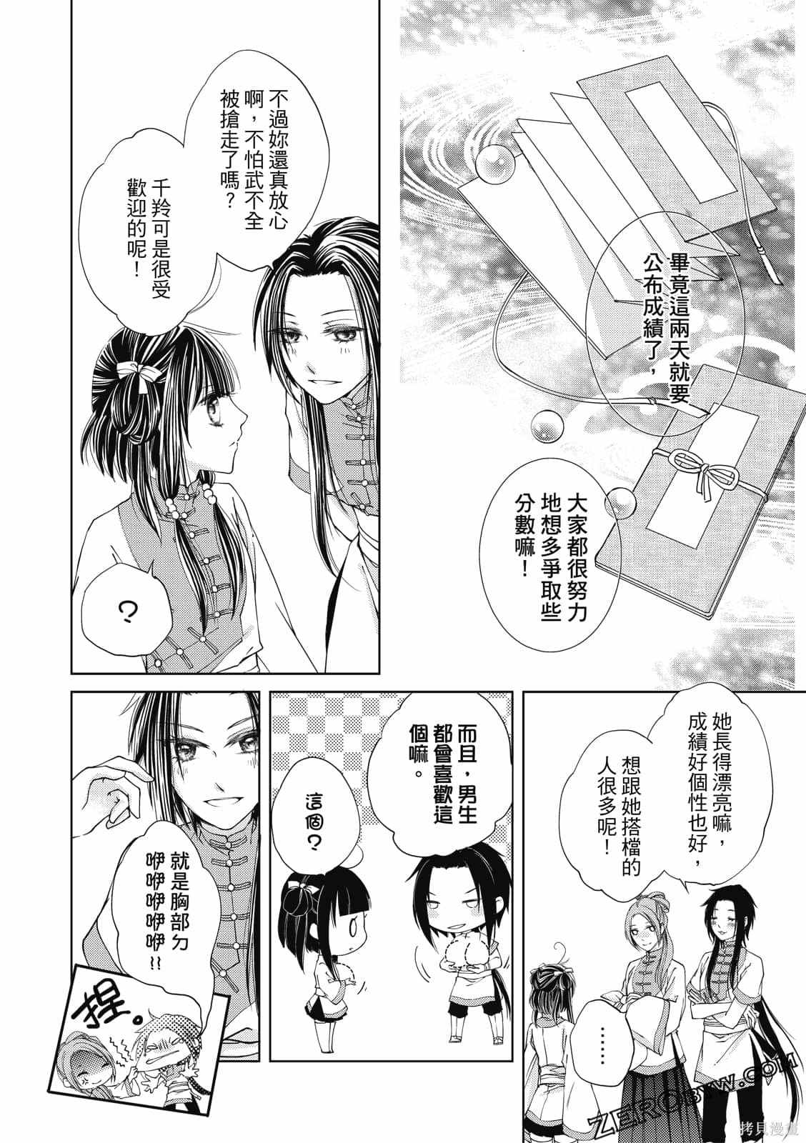 《文武双全》漫画最新章节第1卷免费下拉式在线观看章节第【142】张图片