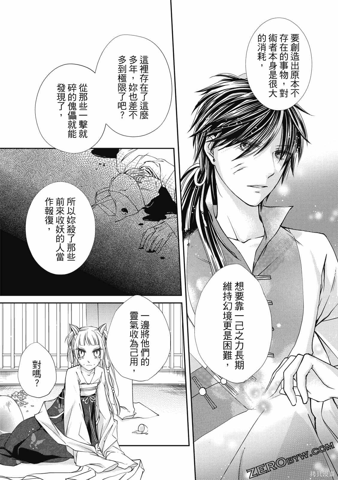 《文武双全》漫画最新章节第1卷免费下拉式在线观看章节第【122】张图片