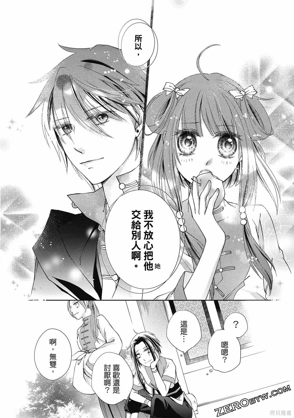 《文武双全》漫画最新章节第1卷免费下拉式在线观看章节第【161】张图片