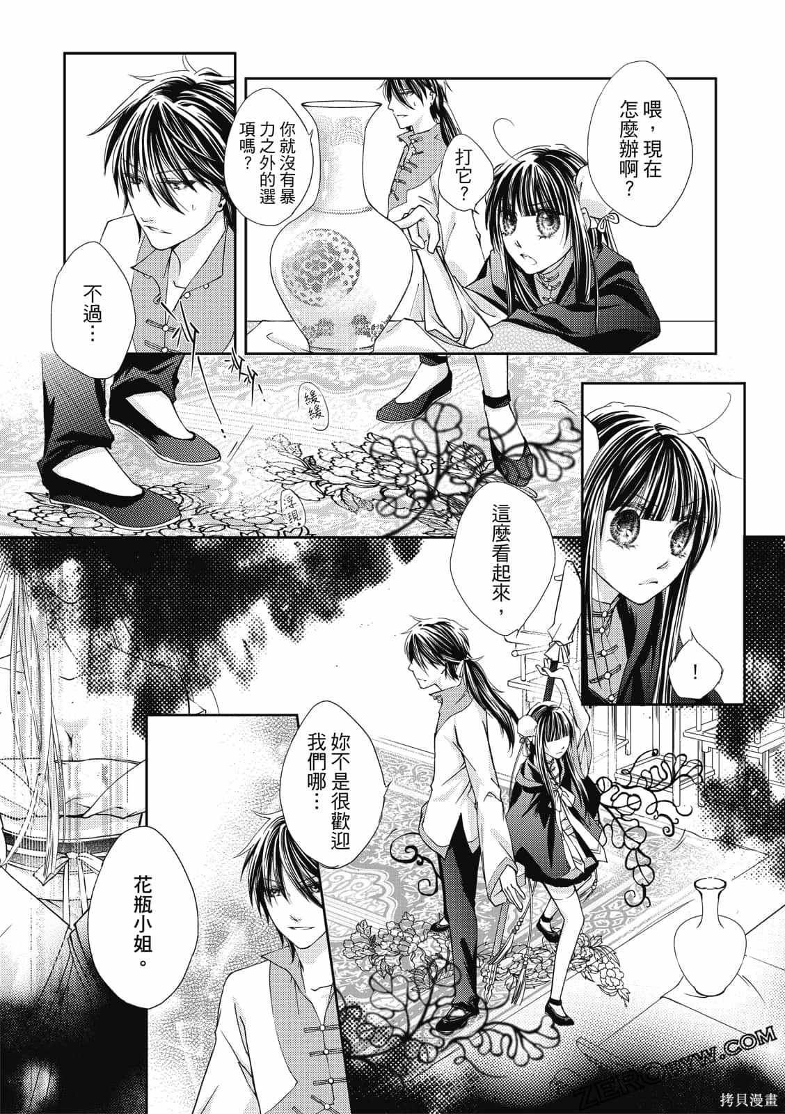 《文武双全》漫画最新章节第1卷免费下拉式在线观看章节第【31】张图片