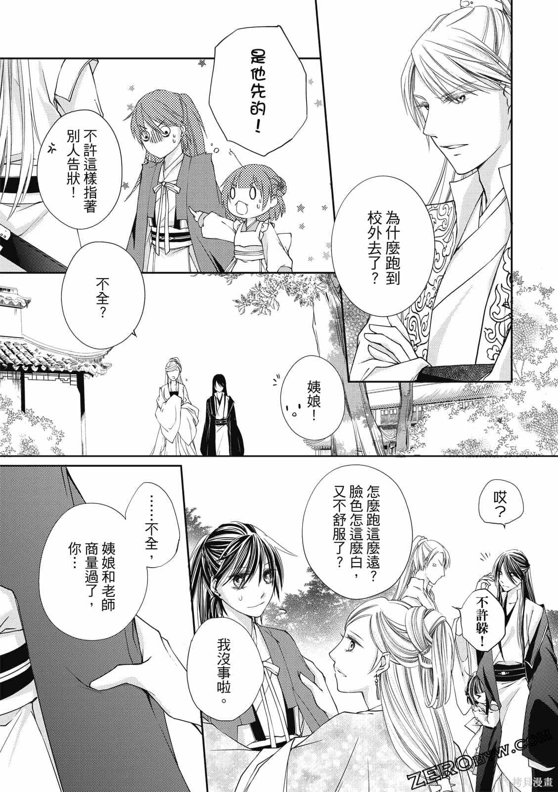 《文武双全》漫画最新章节第1卷免费下拉式在线观看章节第【177】张图片