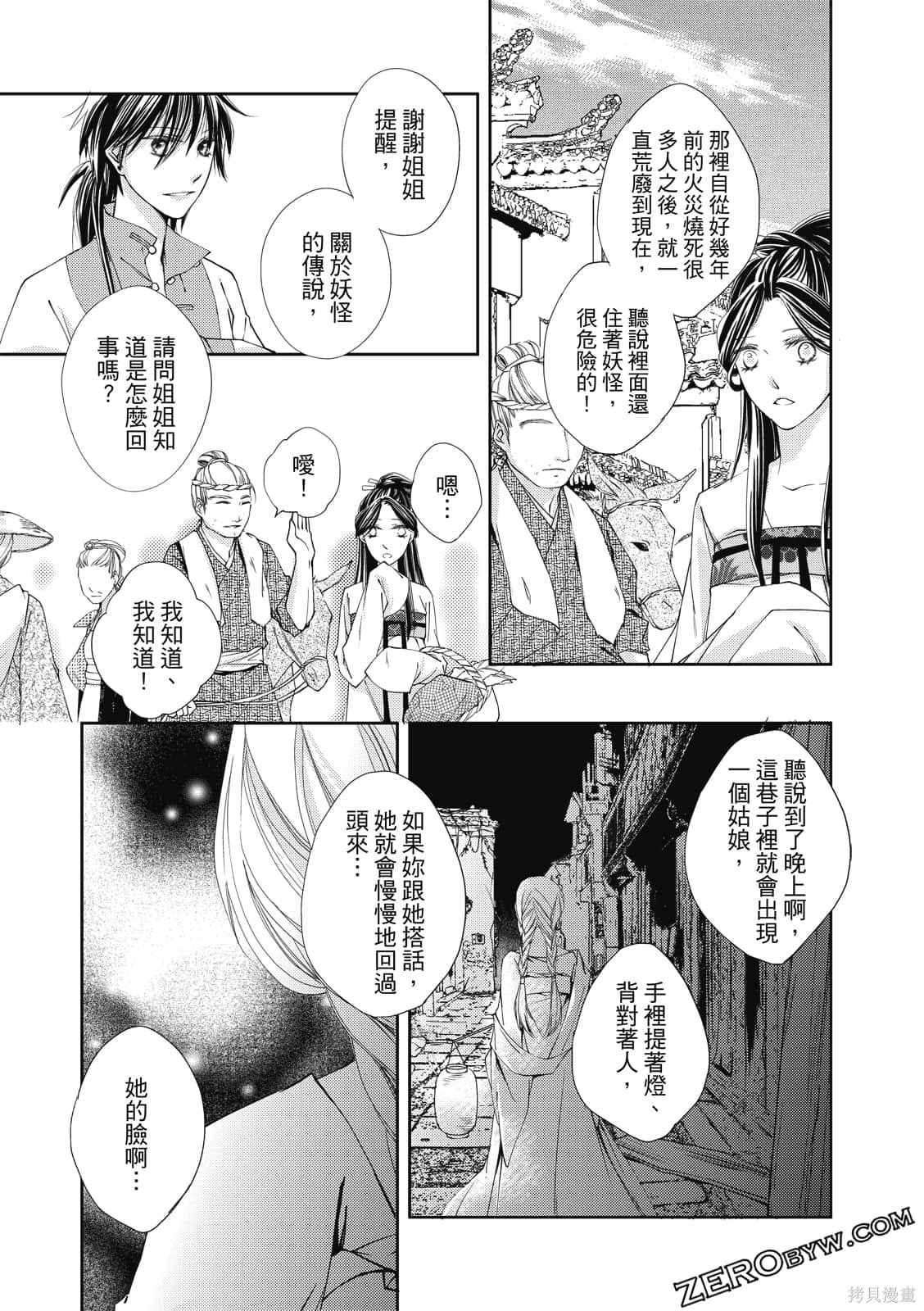 《文武双全》漫画最新章节第1卷免费下拉式在线观看章节第【84】张图片