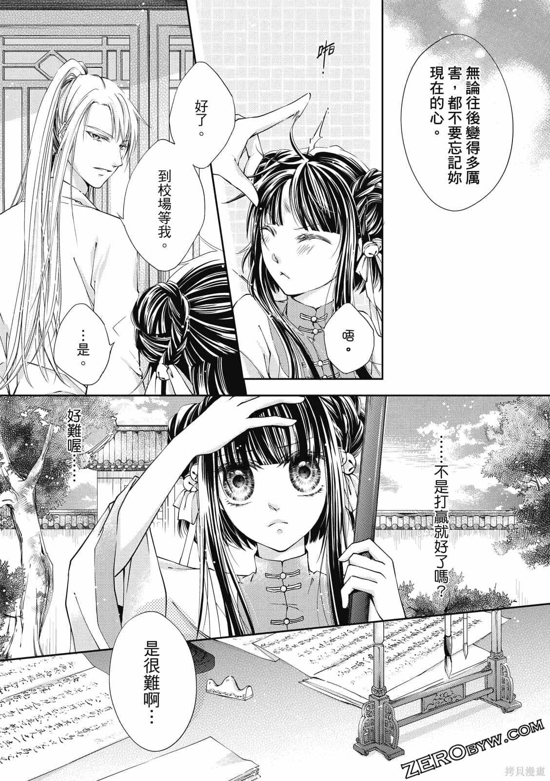 《文武双全》漫画最新章节第1卷免费下拉式在线观看章节第【71】张图片