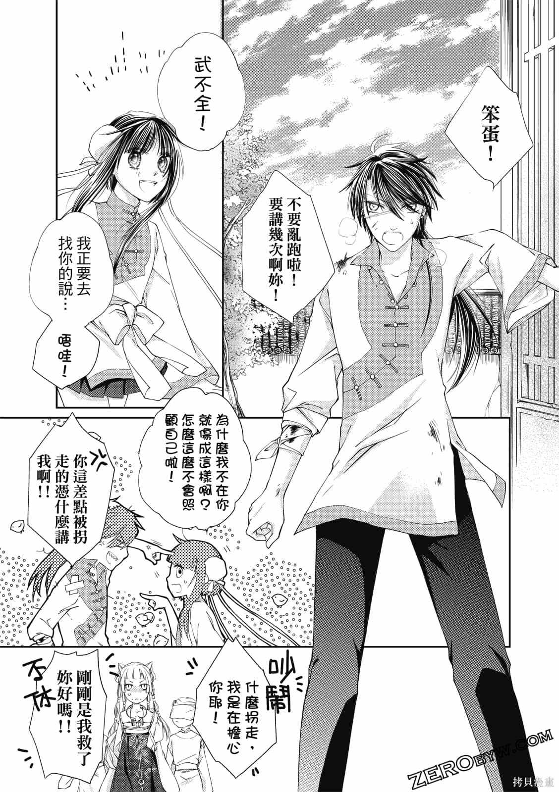 《文武双全》漫画最新章节第1卷免费下拉式在线观看章节第【111】张图片