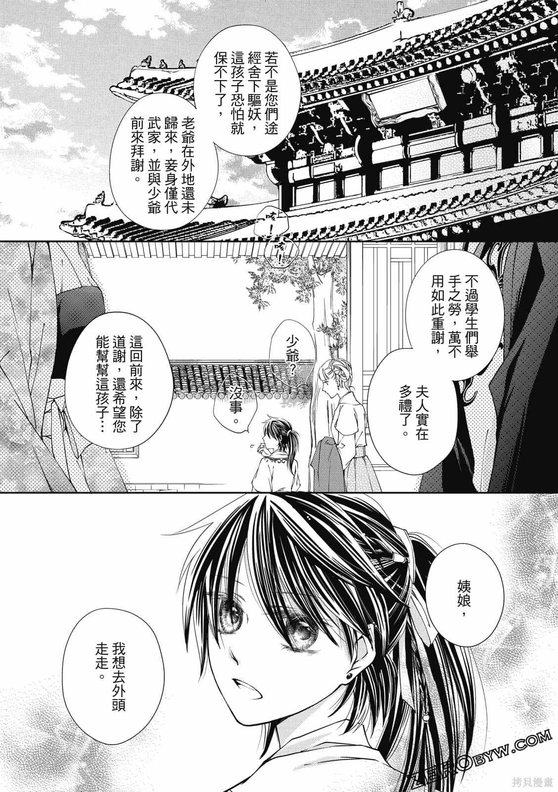 《文武双全》漫画最新章节第1卷免费下拉式在线观看章节第【167】张图片