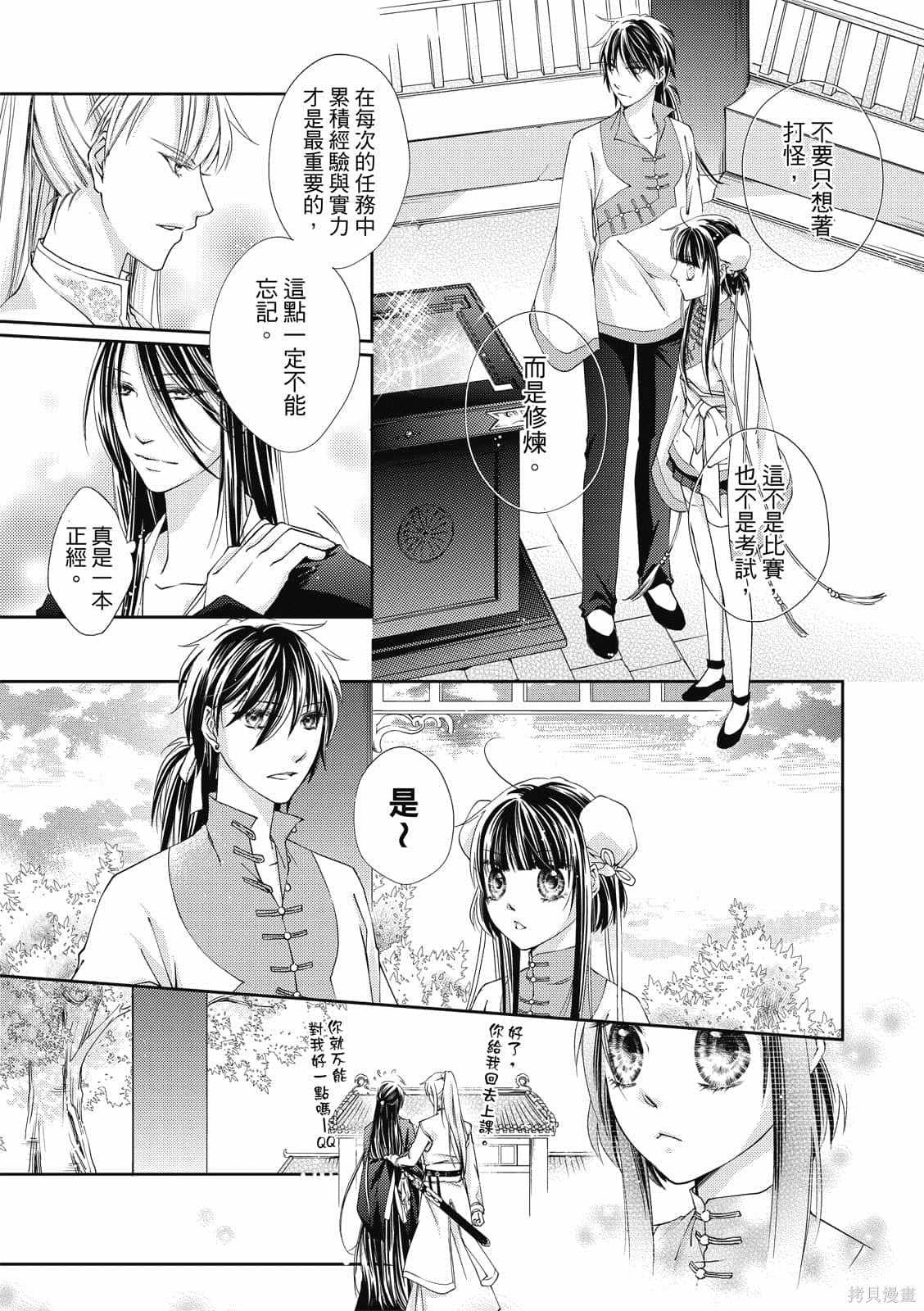 《文武双全》漫画最新章节第1卷免费下拉式在线观看章节第【15】张图片