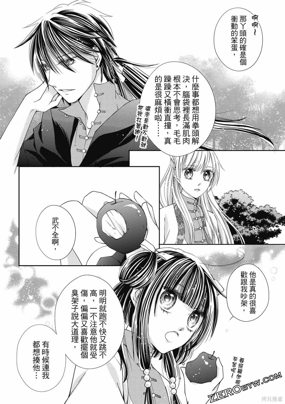 《文武双全》漫画最新章节第1卷免费下拉式在线观看章节第【160】张图片