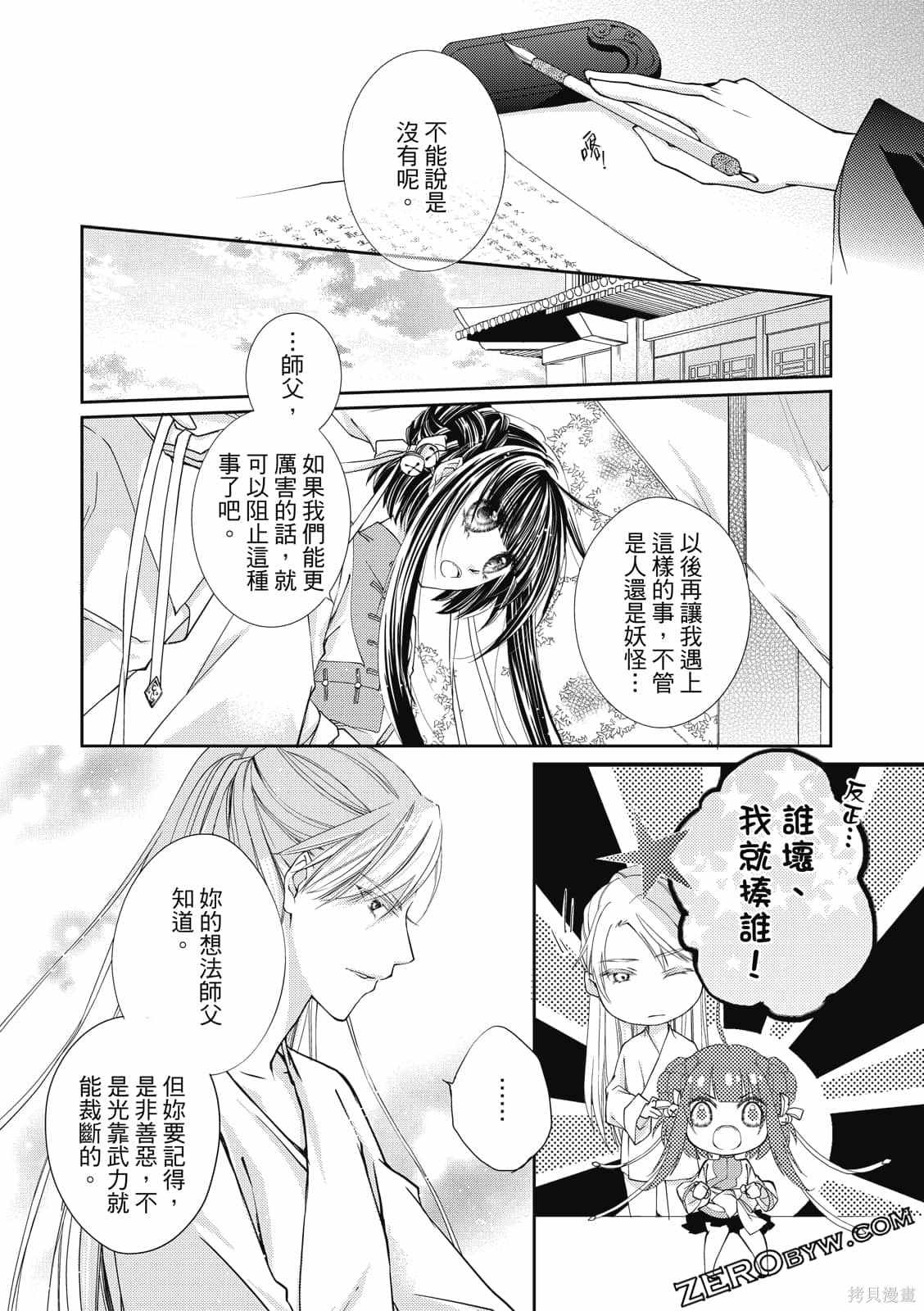 《文武双全》漫画最新章节第1卷免费下拉式在线观看章节第【70】张图片