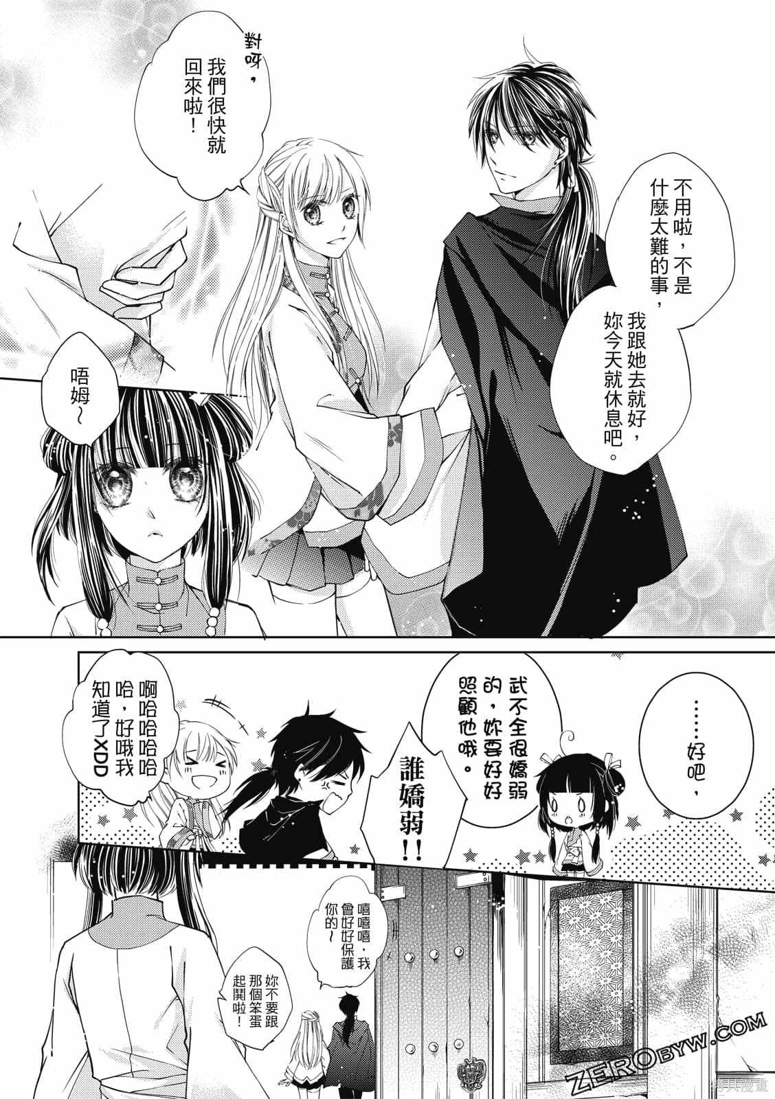 《文武双全》漫画最新章节第1卷免费下拉式在线观看章节第【139】张图片