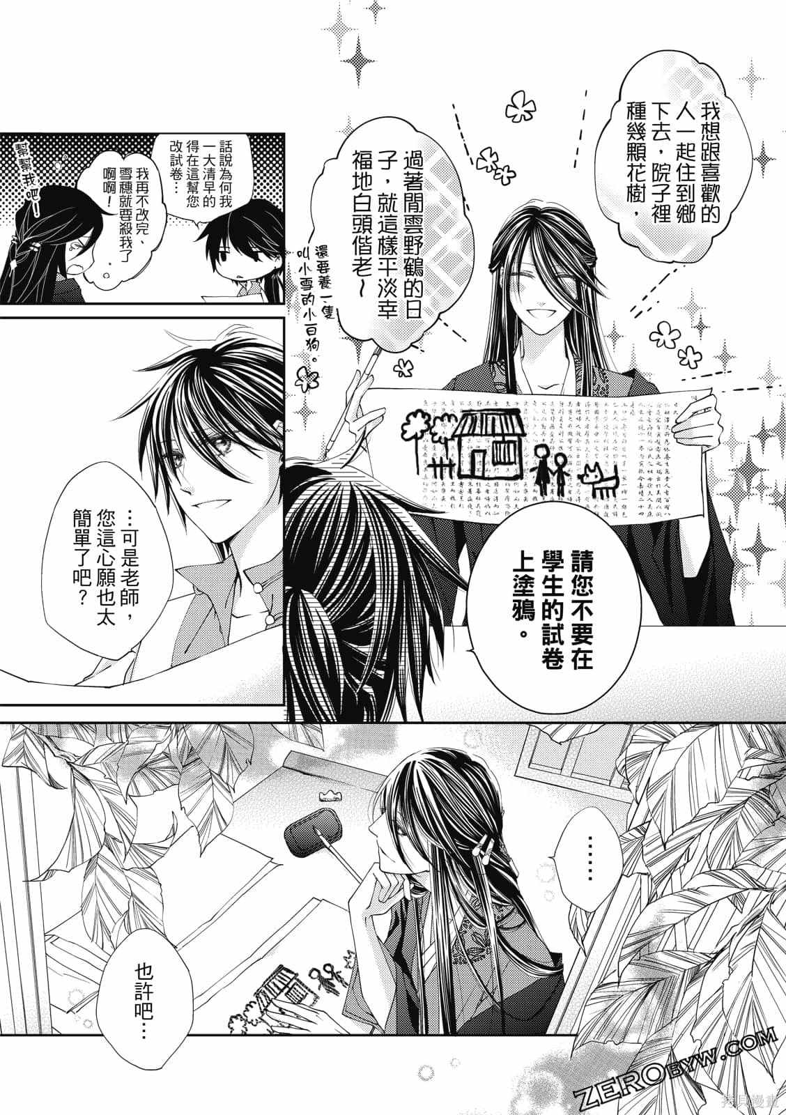 《文武双全》漫画最新章节第1卷免费下拉式在线观看章节第【73】张图片