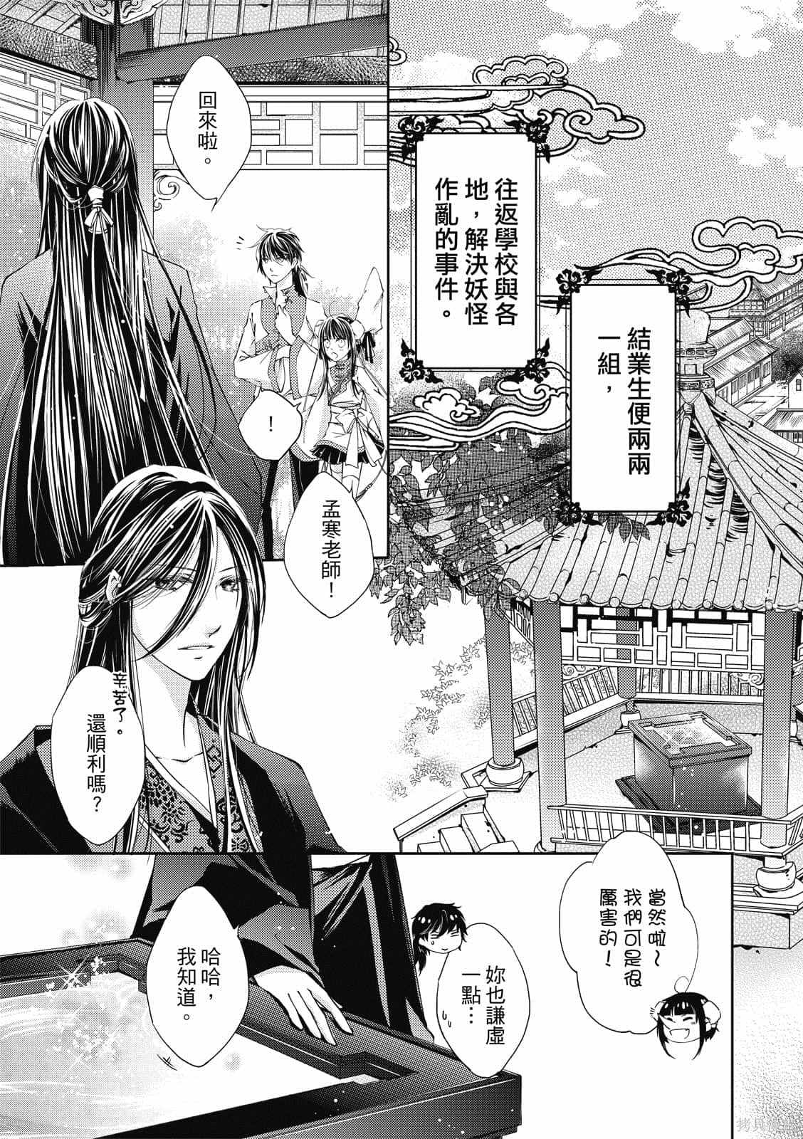 《文武双全》漫画最新章节第1卷免费下拉式在线观看章节第【11】张图片