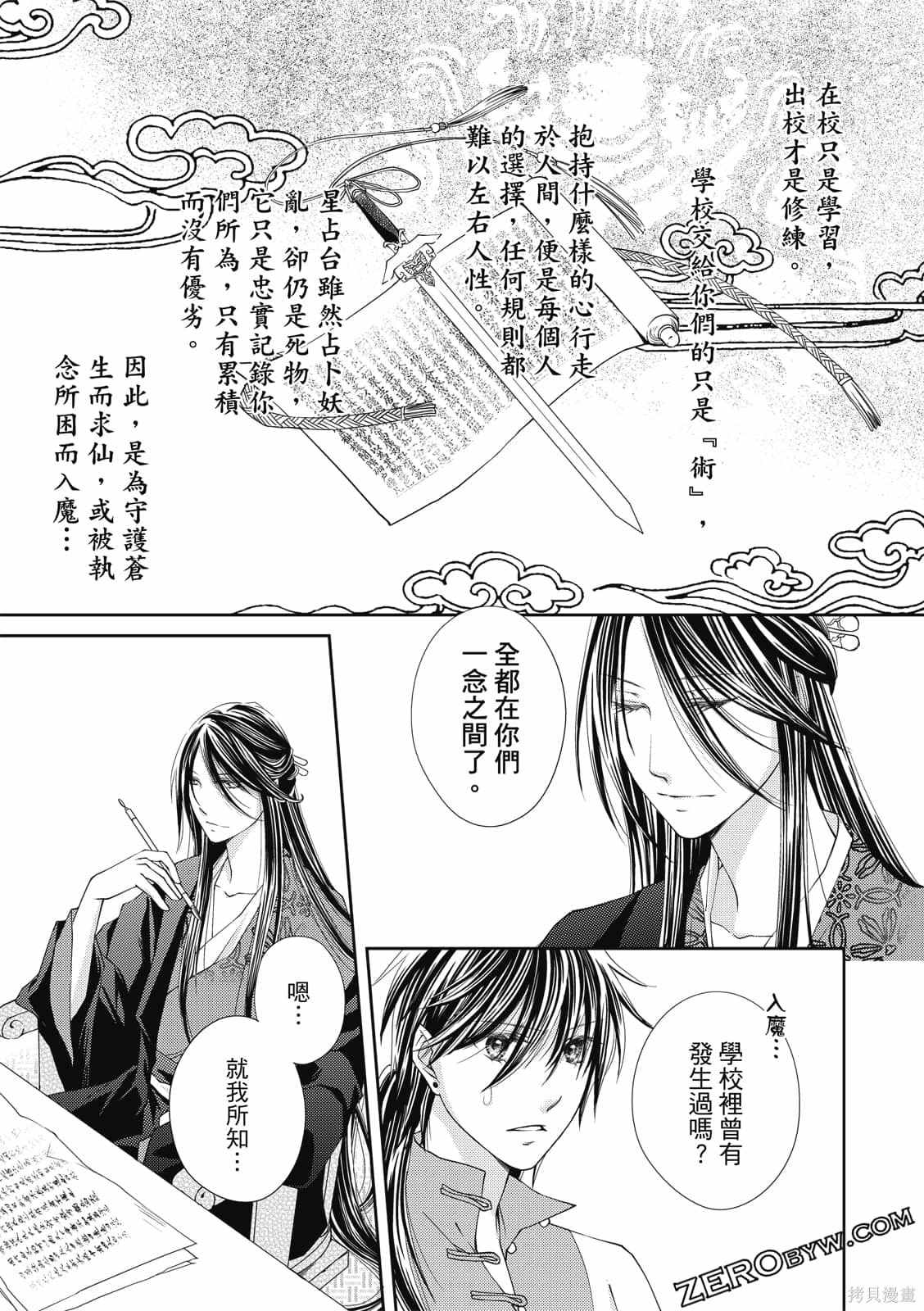 《文武双全》漫画最新章节第1卷免费下拉式在线观看章节第【69】张图片