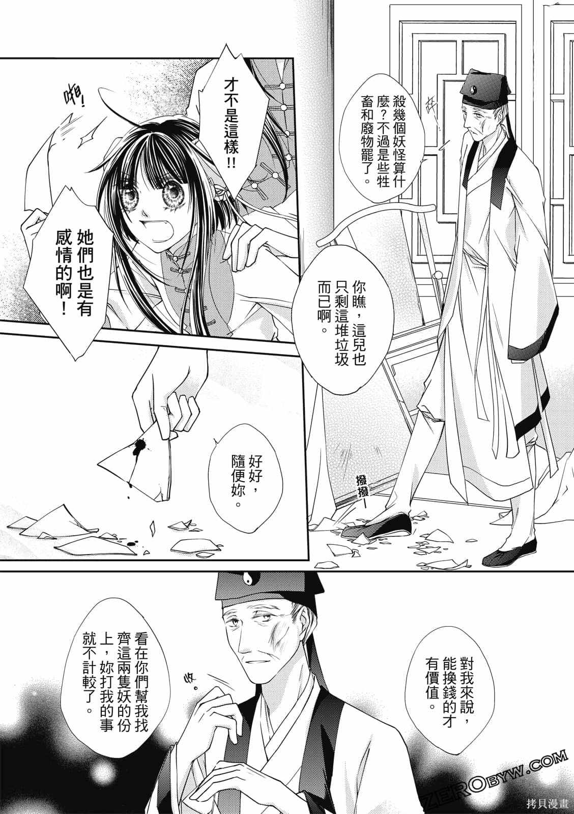 《文武双全》漫画最新章节第1卷免费下拉式在线观看章节第【60】张图片