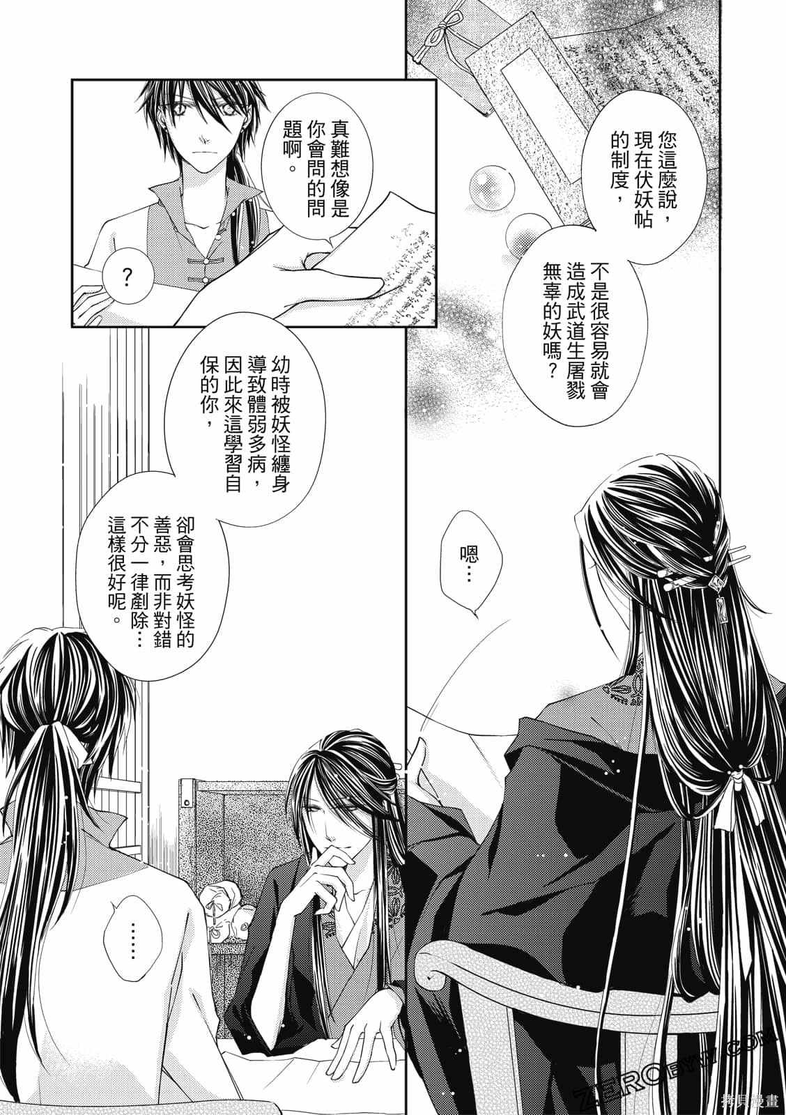 《文武双全》漫画最新章节第1卷免费下拉式在线观看章节第【68】张图片