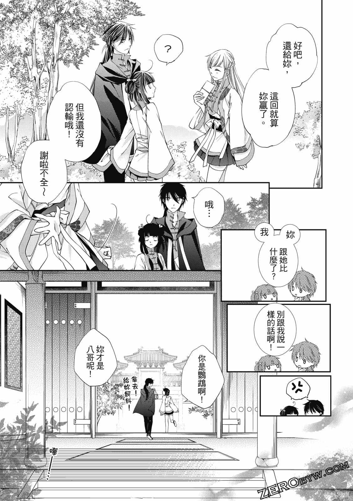 《文武双全》漫画最新章节第1卷免费下拉式在线观看章节第【163】张图片