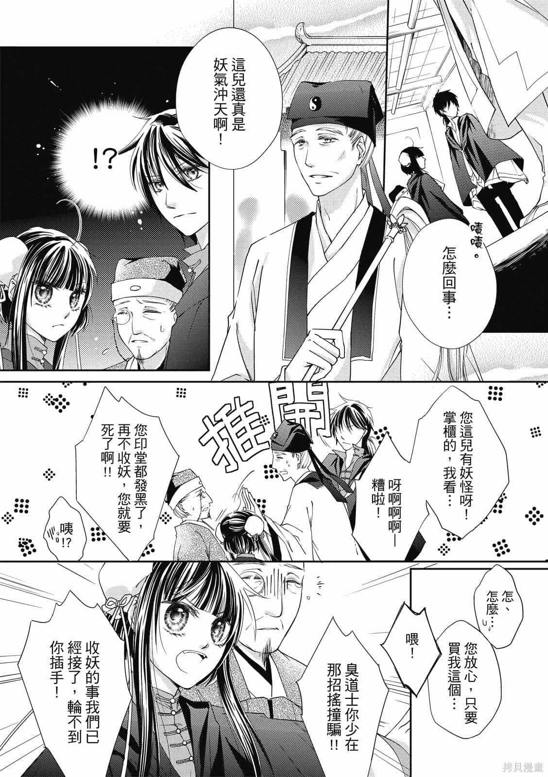 《文武双全》漫画最新章节第1卷免费下拉式在线观看章节第【19】张图片