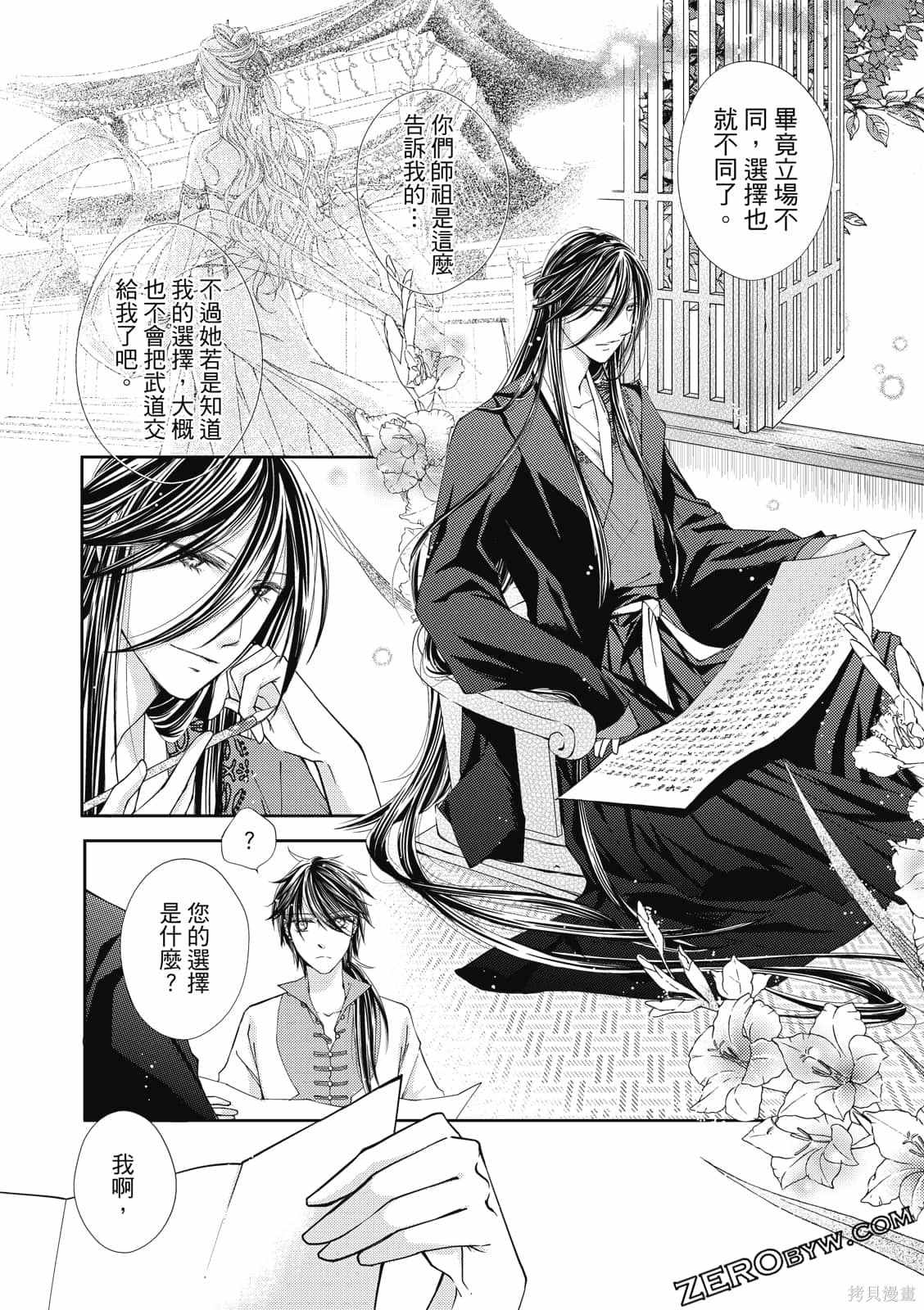 《文武双全》漫画最新章节第1卷免费下拉式在线观看章节第【72】张图片