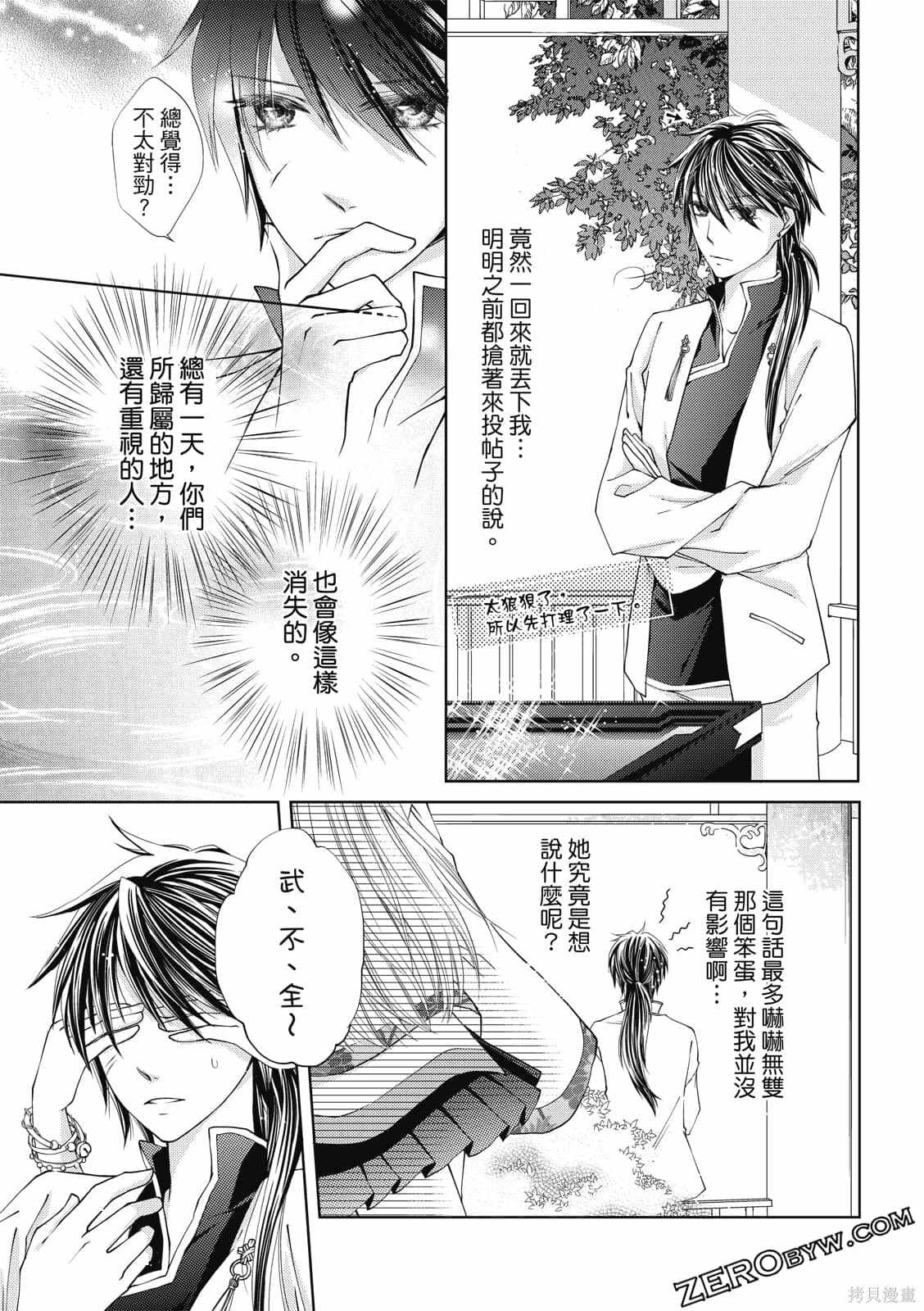 《文武双全》漫画最新章节第1卷免费下拉式在线观看章节第【133】张图片