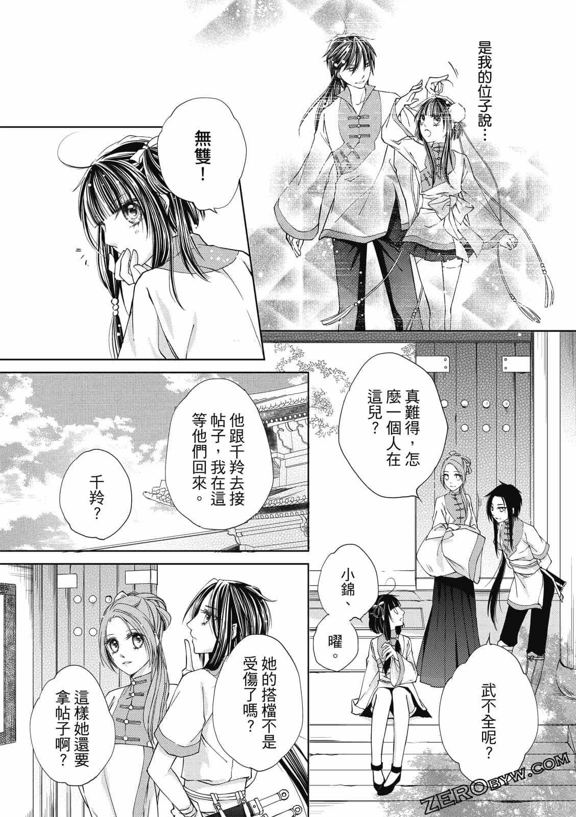 《文武双全》漫画最新章节第1卷免费下拉式在线观看章节第【141】张图片