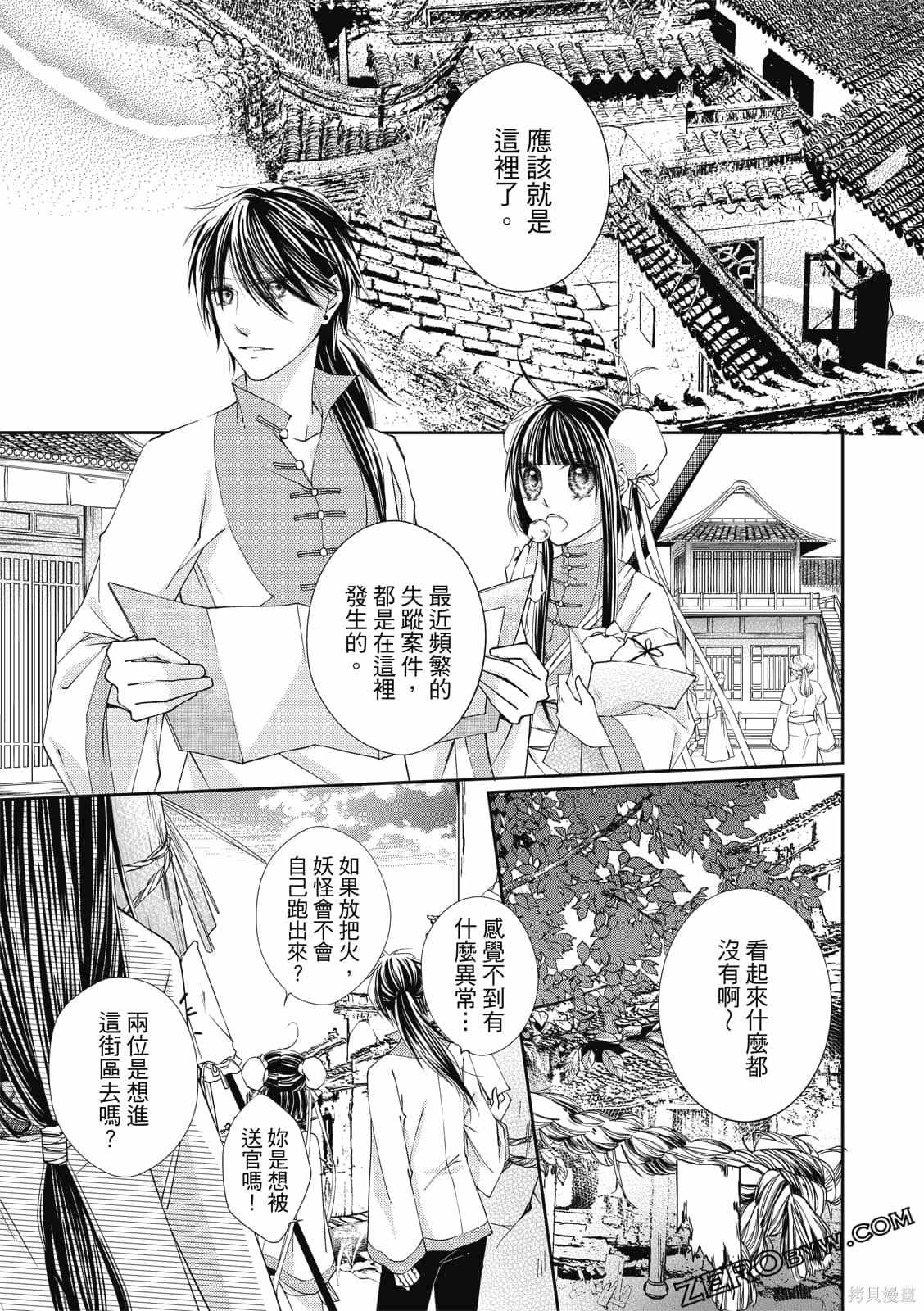 《文武双全》漫画最新章节第1卷免费下拉式在线观看章节第【83】张图片