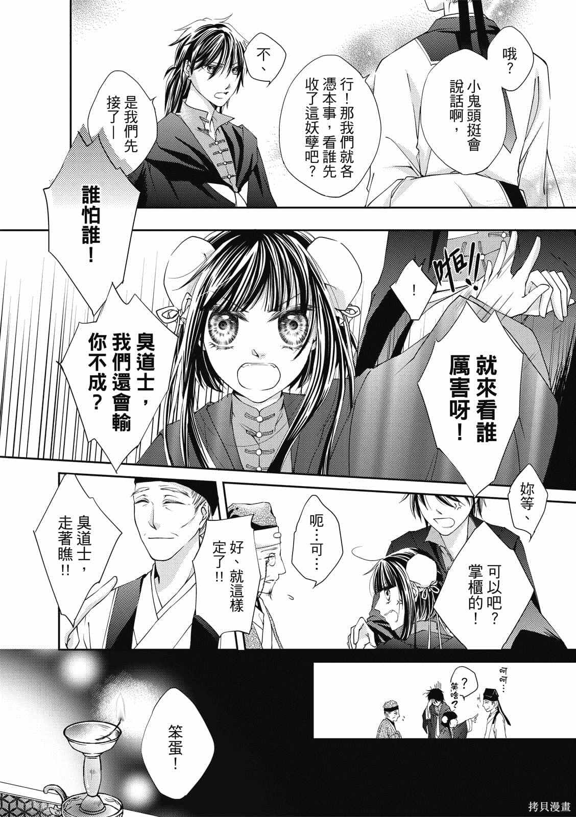 《文武双全》漫画最新章节第1卷免费下拉式在线观看章节第【21】张图片