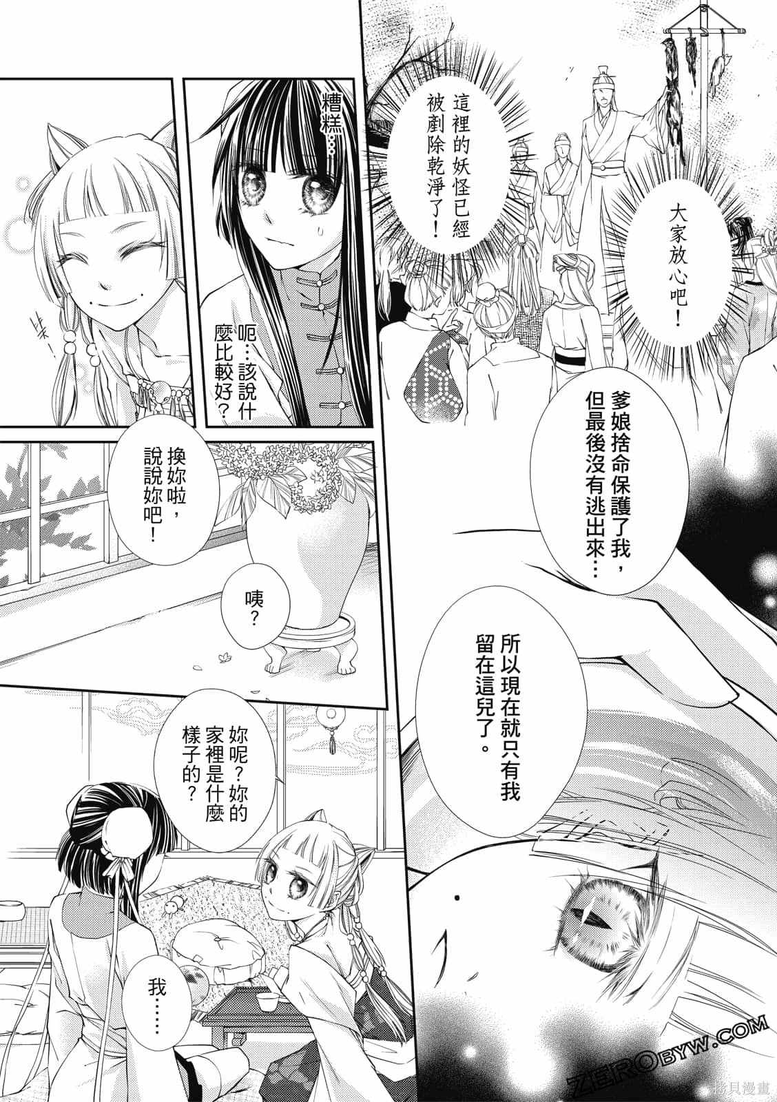 《文武双全》漫画最新章节第1卷免费下拉式在线观看章节第【94】张图片