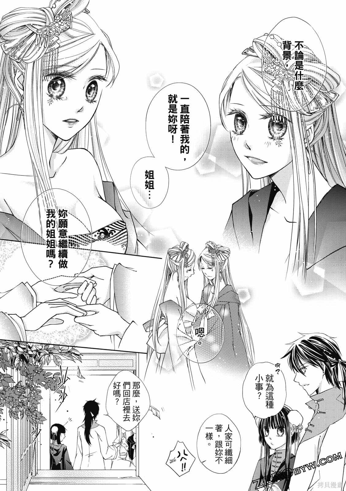 《文武双全》漫画最新章节第1卷免费下拉式在线观看章节第【38】张图片