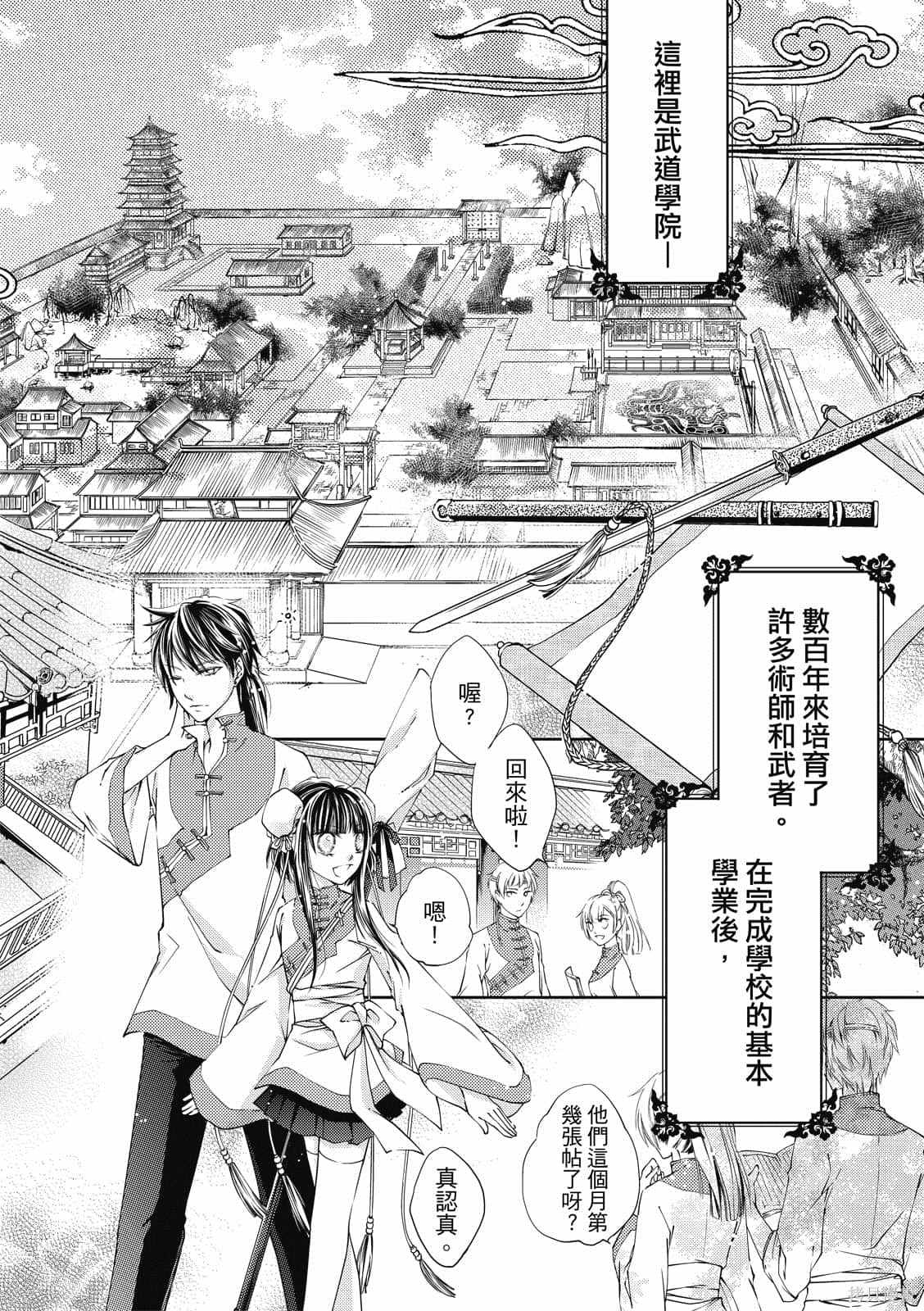 《文武双全》漫画最新章节第1卷免费下拉式在线观看章节第【10】张图片