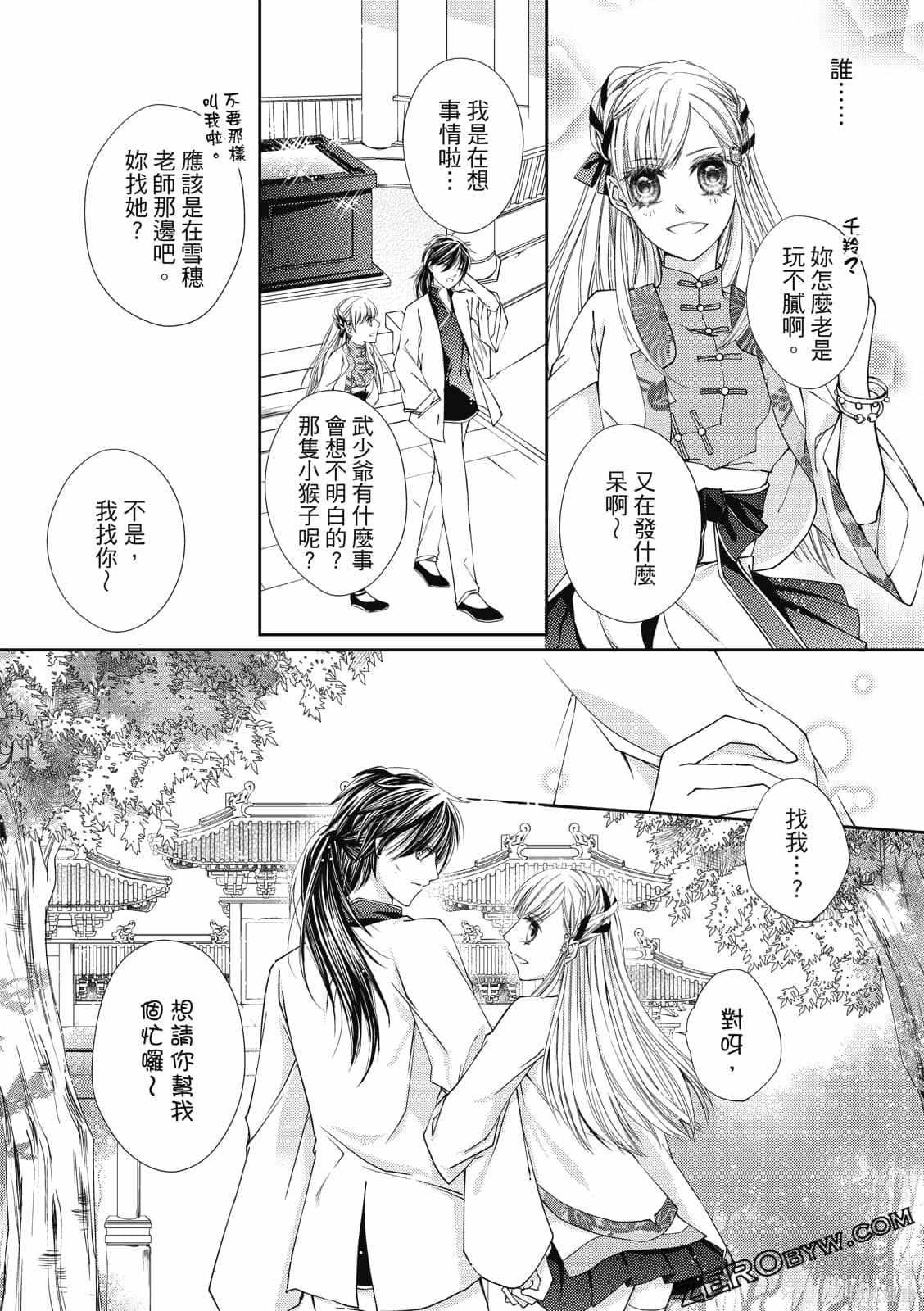 《文武双全》漫画最新章节第1卷免费下拉式在线观看章节第【134】张图片