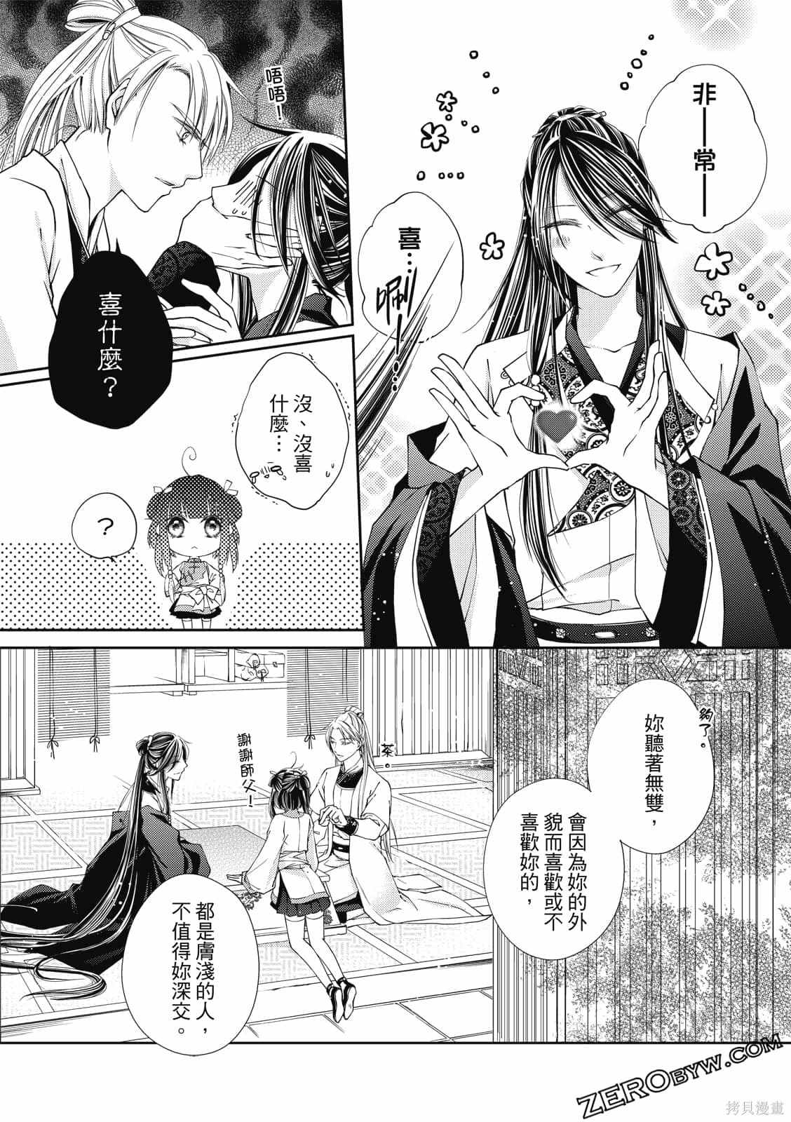 《文武双全》漫画最新章节第1卷免费下拉式在线观看章节第【152】张图片