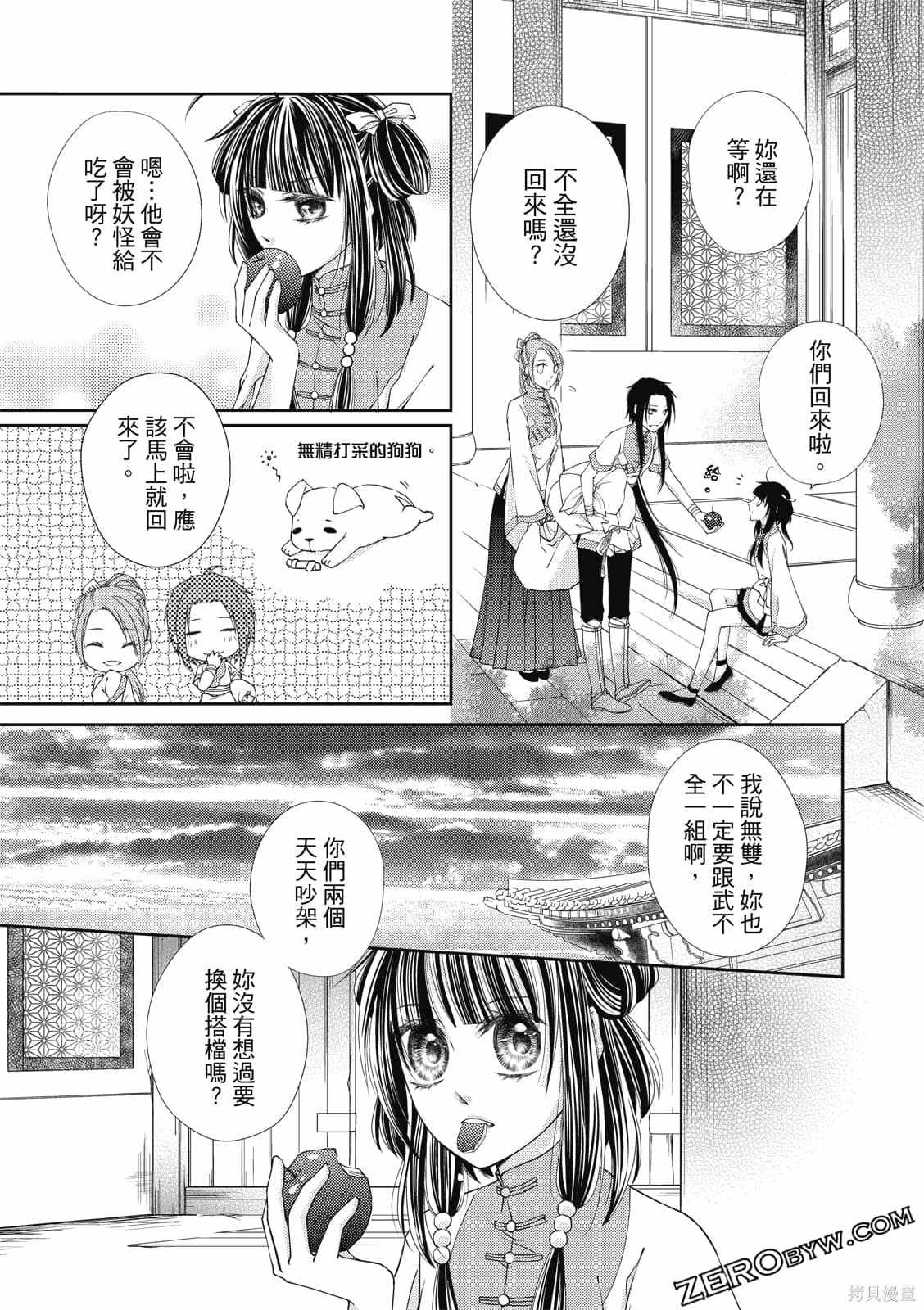 《文武双全》漫画最新章节第1卷免费下拉式在线观看章节第【159】张图片