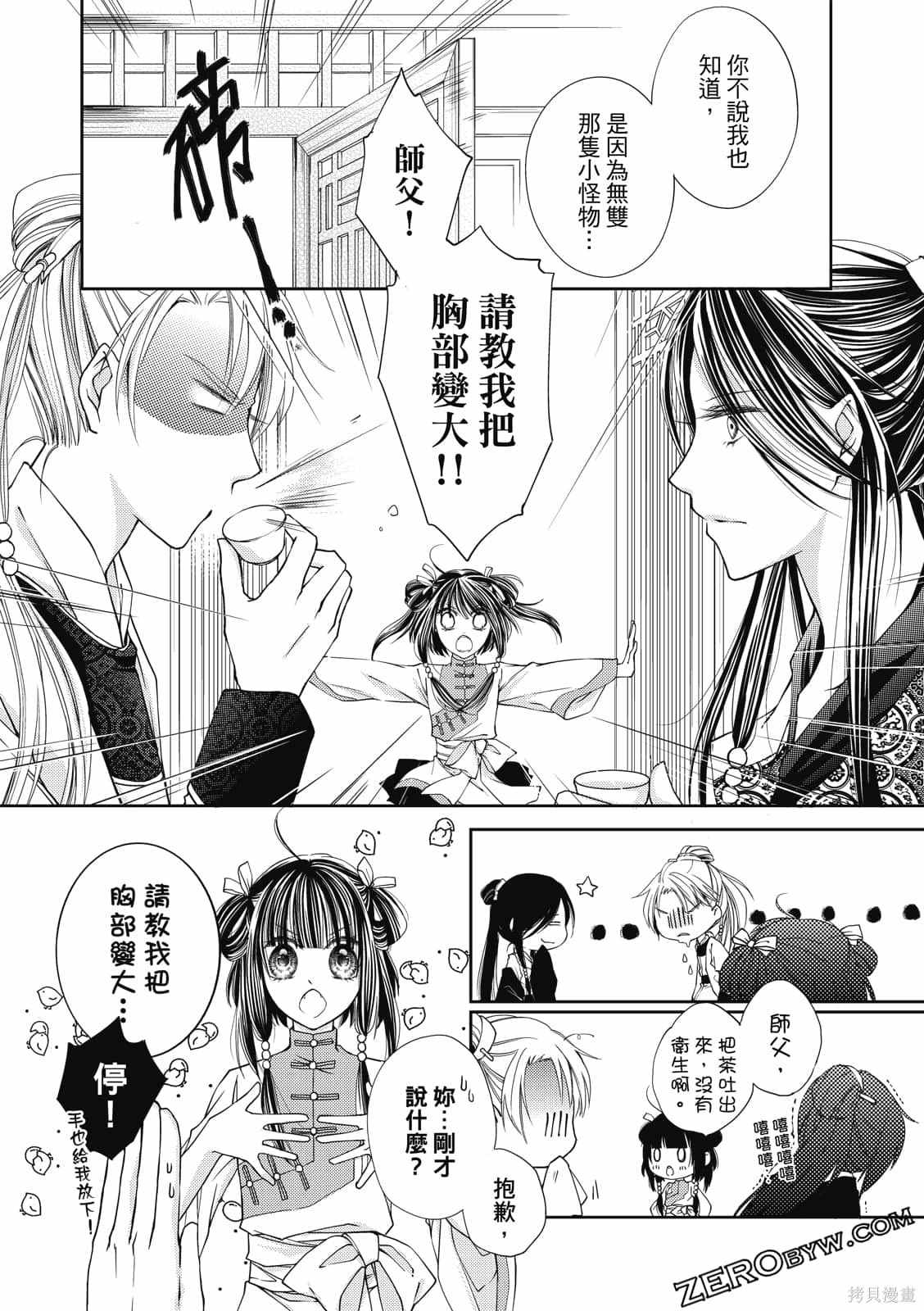 《文武双全》漫画最新章节第1卷免费下拉式在线观看章节第【150】张图片