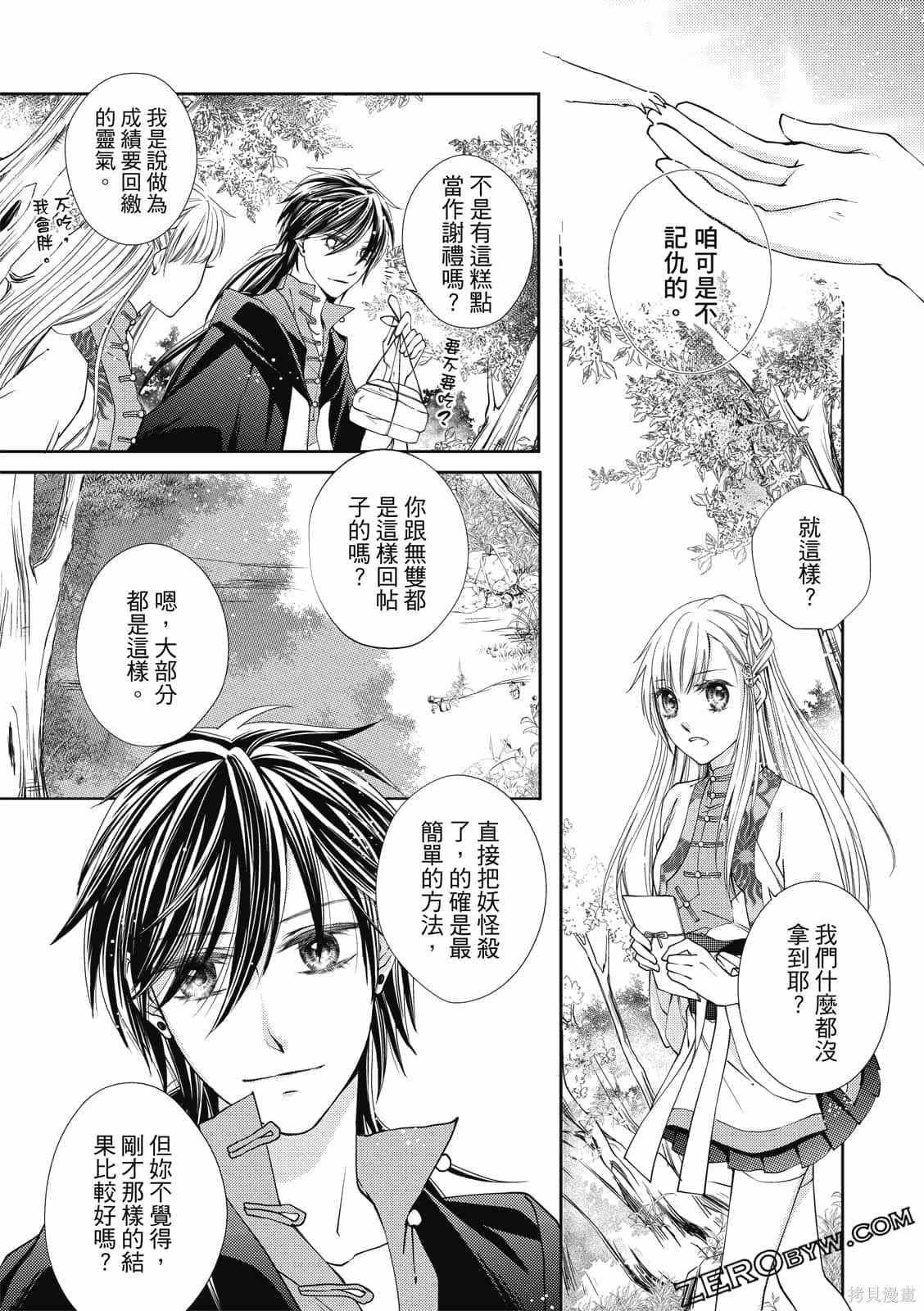 《文武双全》漫画最新章节第1卷免费下拉式在线观看章节第【157】张图片