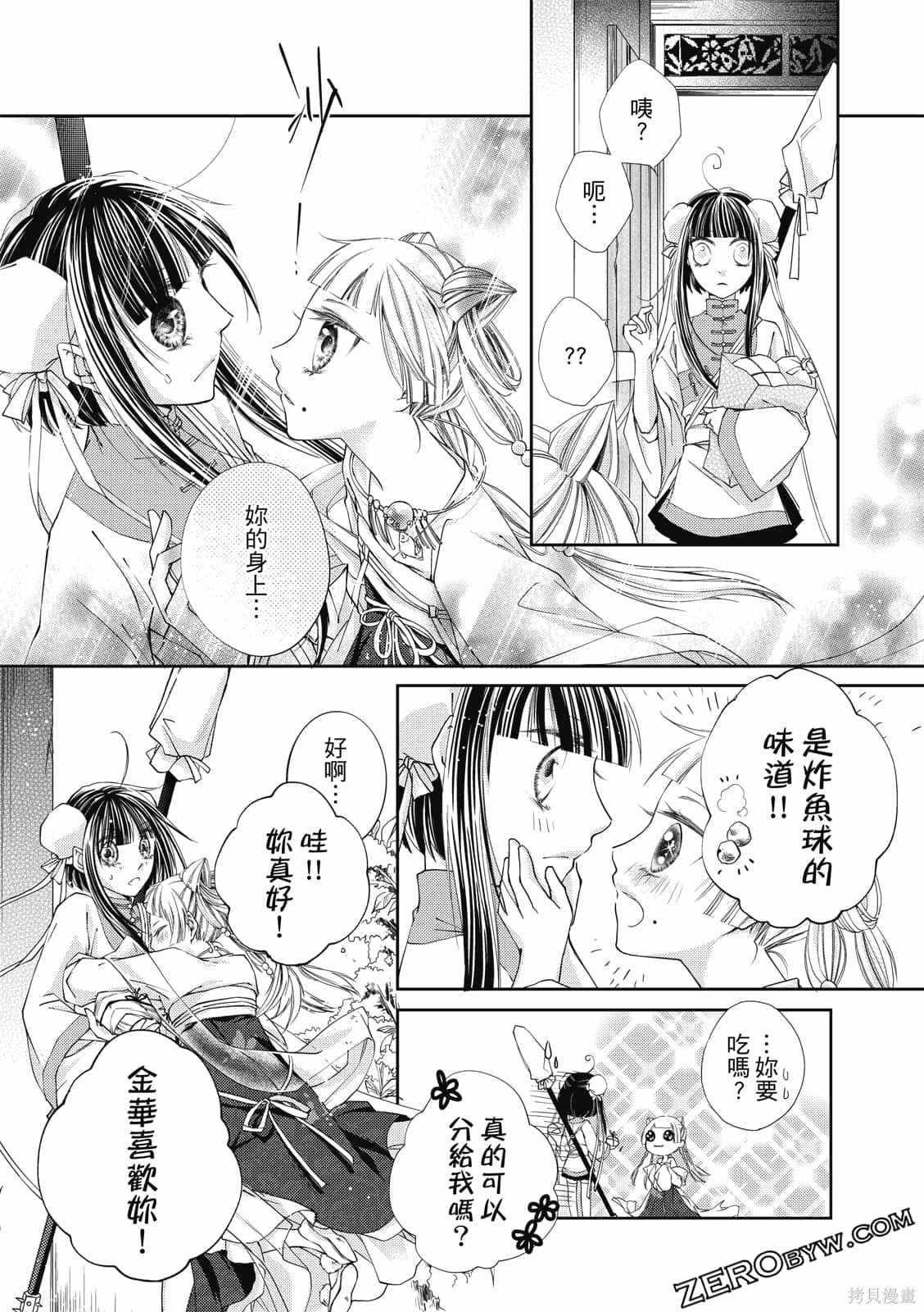 《文武双全》漫画最新章节第1卷免费下拉式在线观看章节第【88】张图片