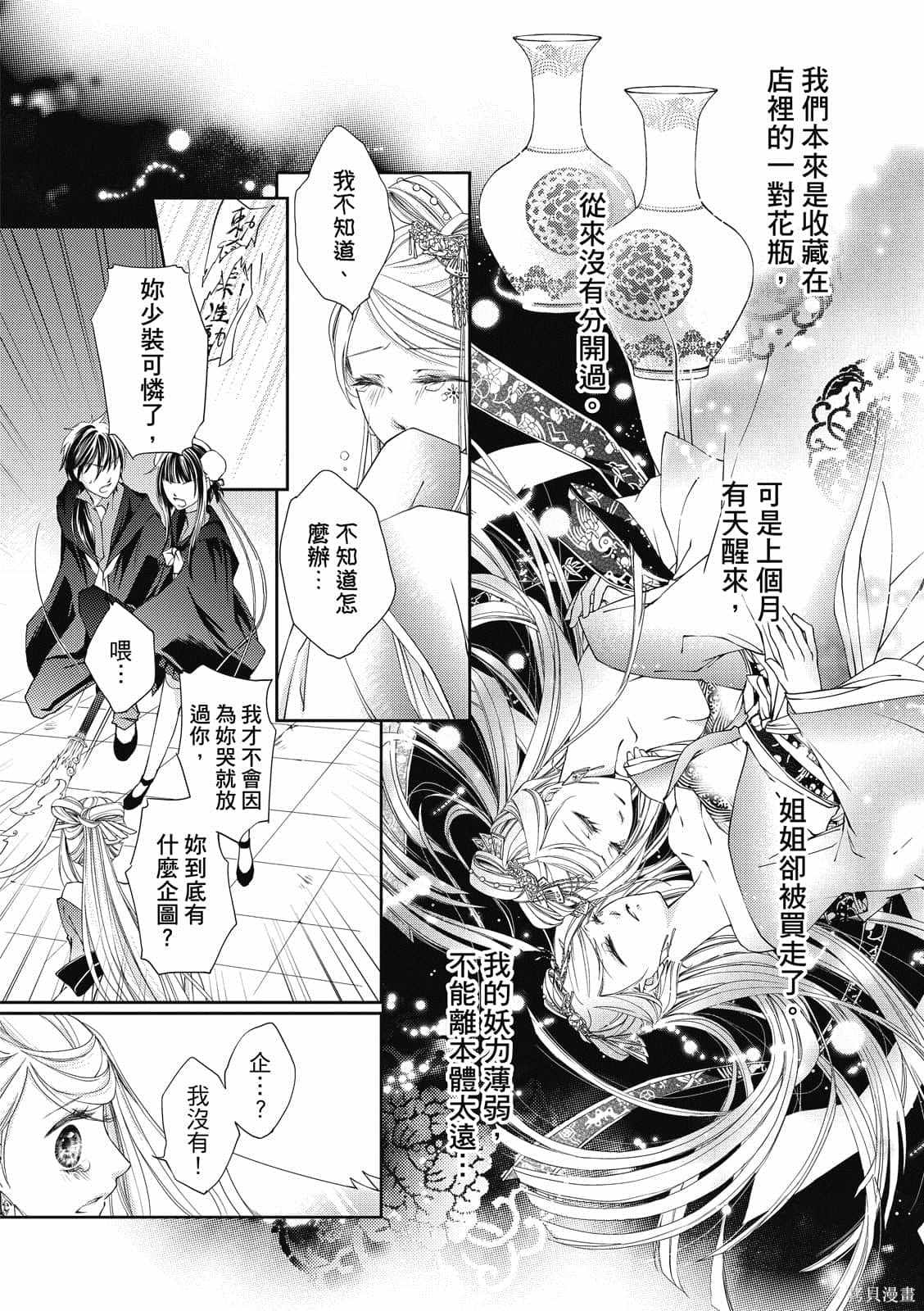 《文武双全》漫画最新章节第1卷免费下拉式在线观看章节第【27】张图片