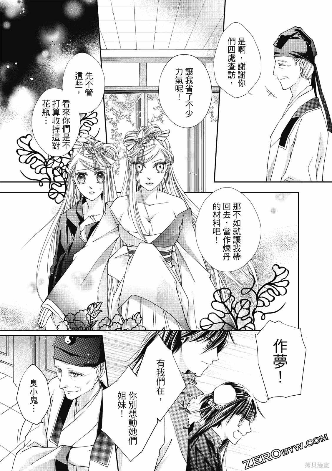 《文武双全》漫画最新章节第1卷免费下拉式在线观看章节第【40】张图片