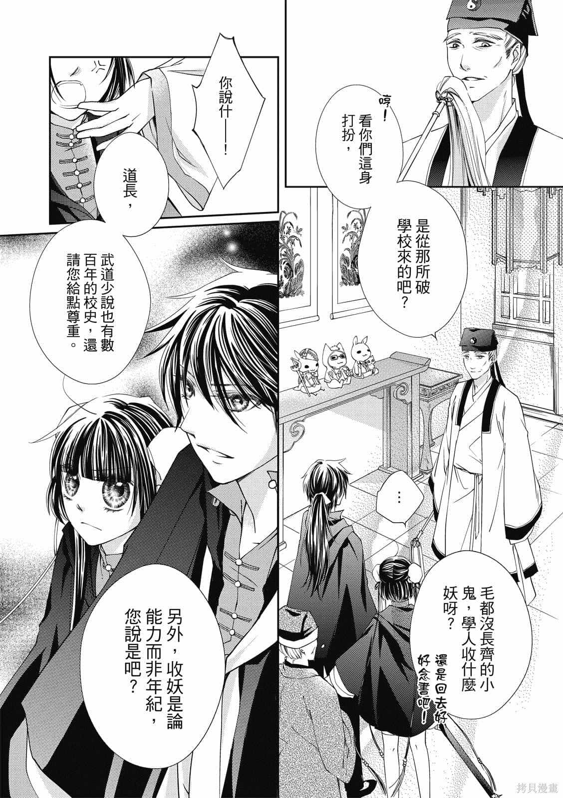 《文武双全》漫画最新章节第1卷免费下拉式在线观看章节第【20】张图片