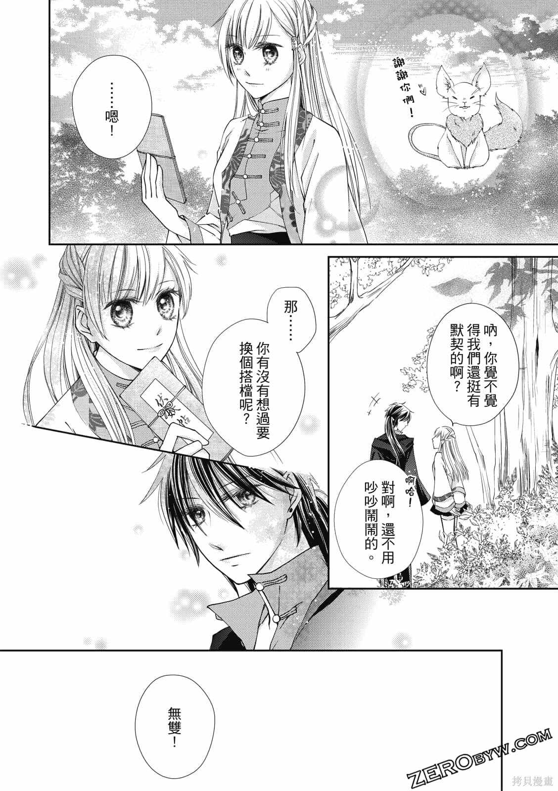 《文武双全》漫画最新章节第1卷免费下拉式在线观看章节第【158】张图片