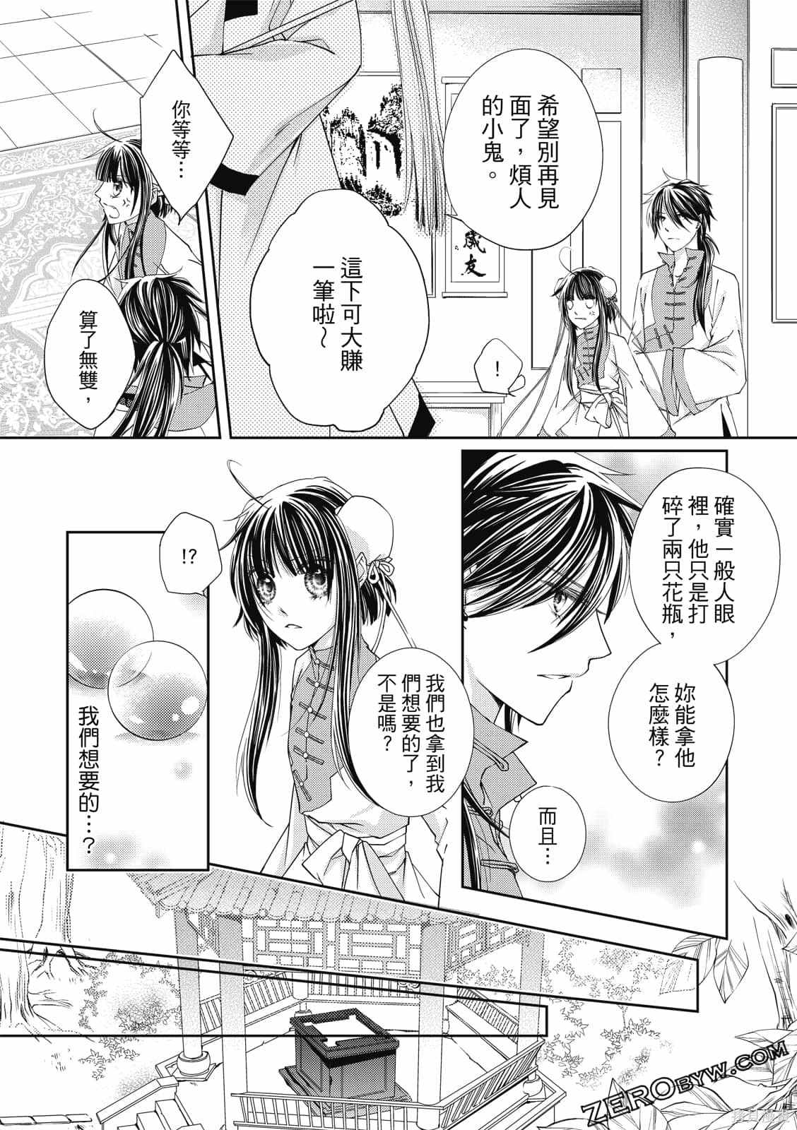 《文武双全》漫画最新章节第1卷免费下拉式在线观看章节第【61】张图片