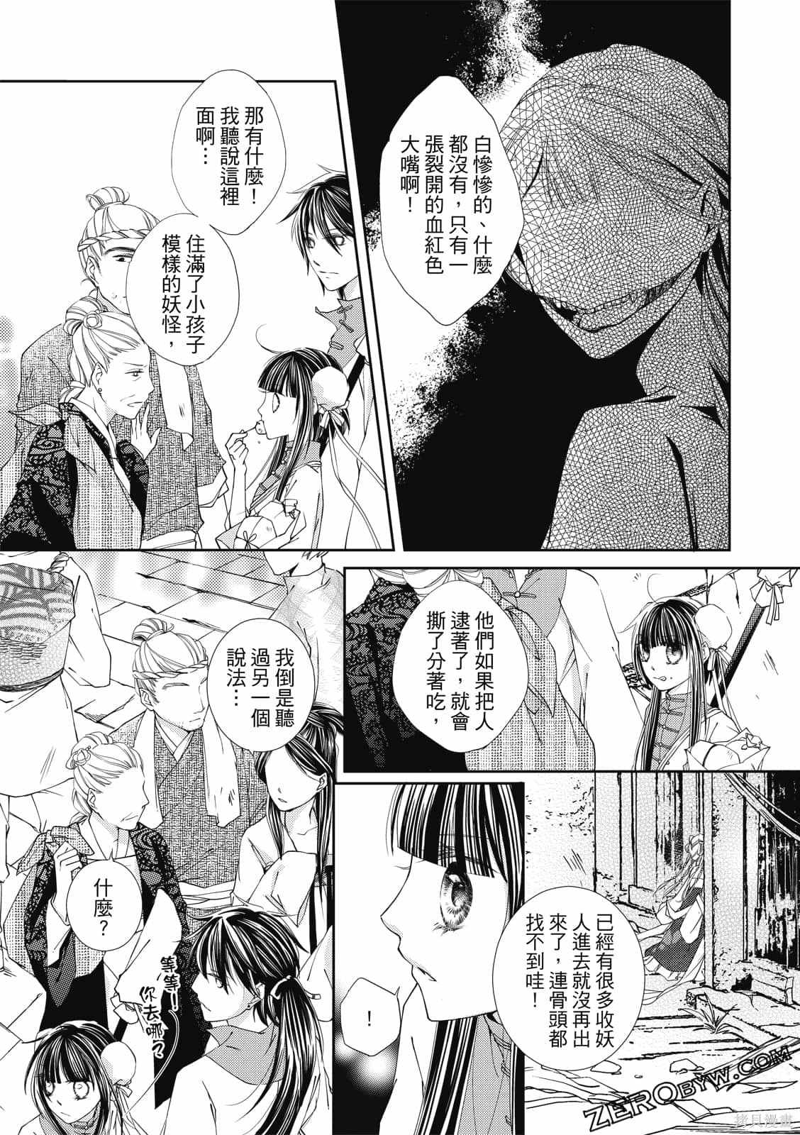 《文武双全》漫画最新章节第1卷免费下拉式在线观看章节第【85】张图片