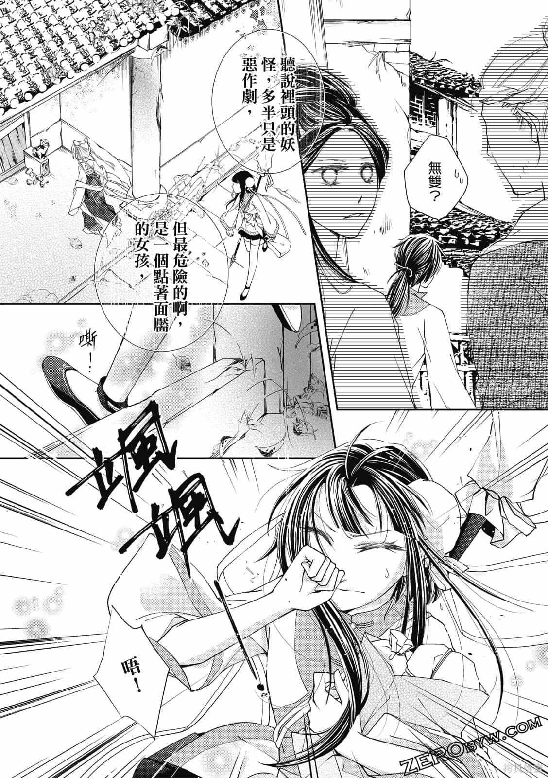 《文武双全》漫画最新章节第1卷免费下拉式在线观看章节第【86】张图片