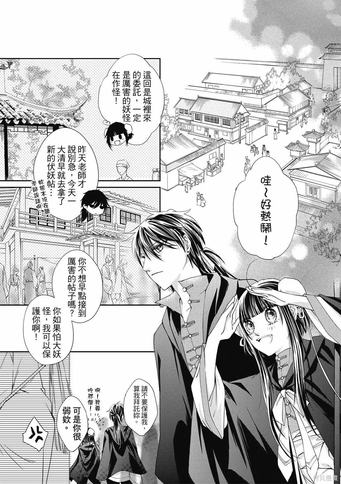 《文武双全》漫画最新章节第1卷免费下拉式在线观看章节第【16】张图片