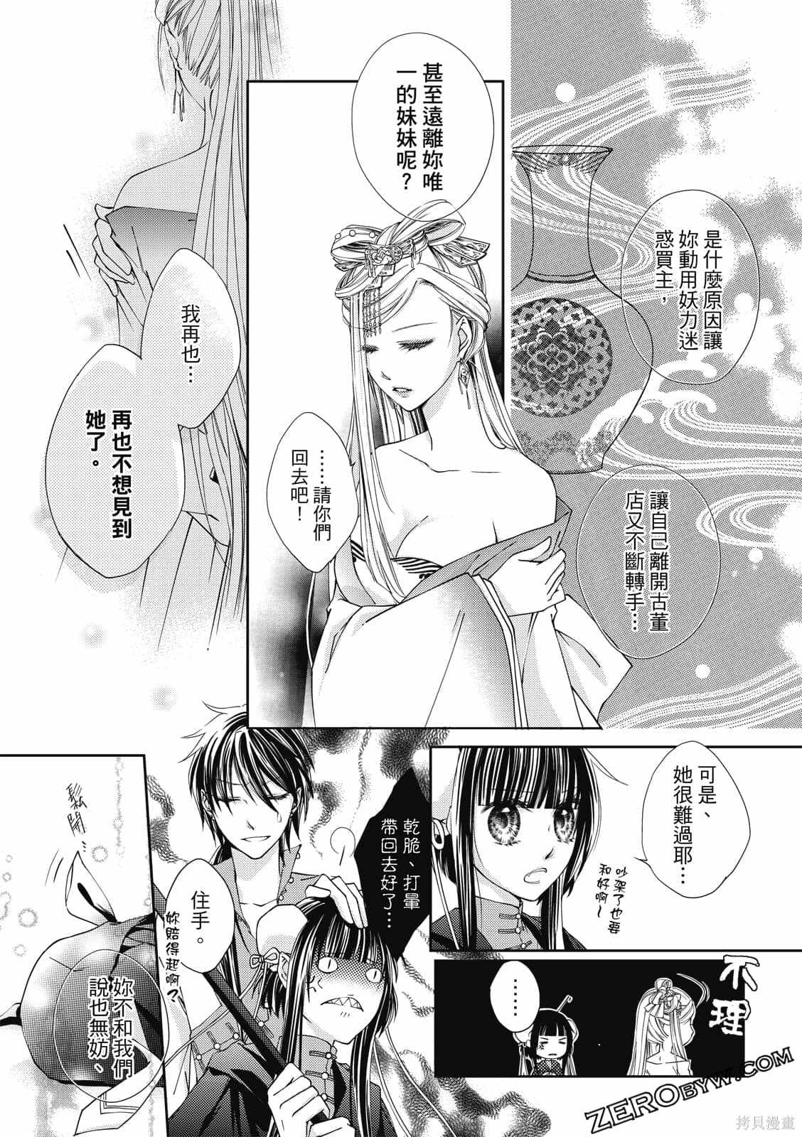 《文武双全》漫画最新章节第1卷免费下拉式在线观看章节第【33】张图片