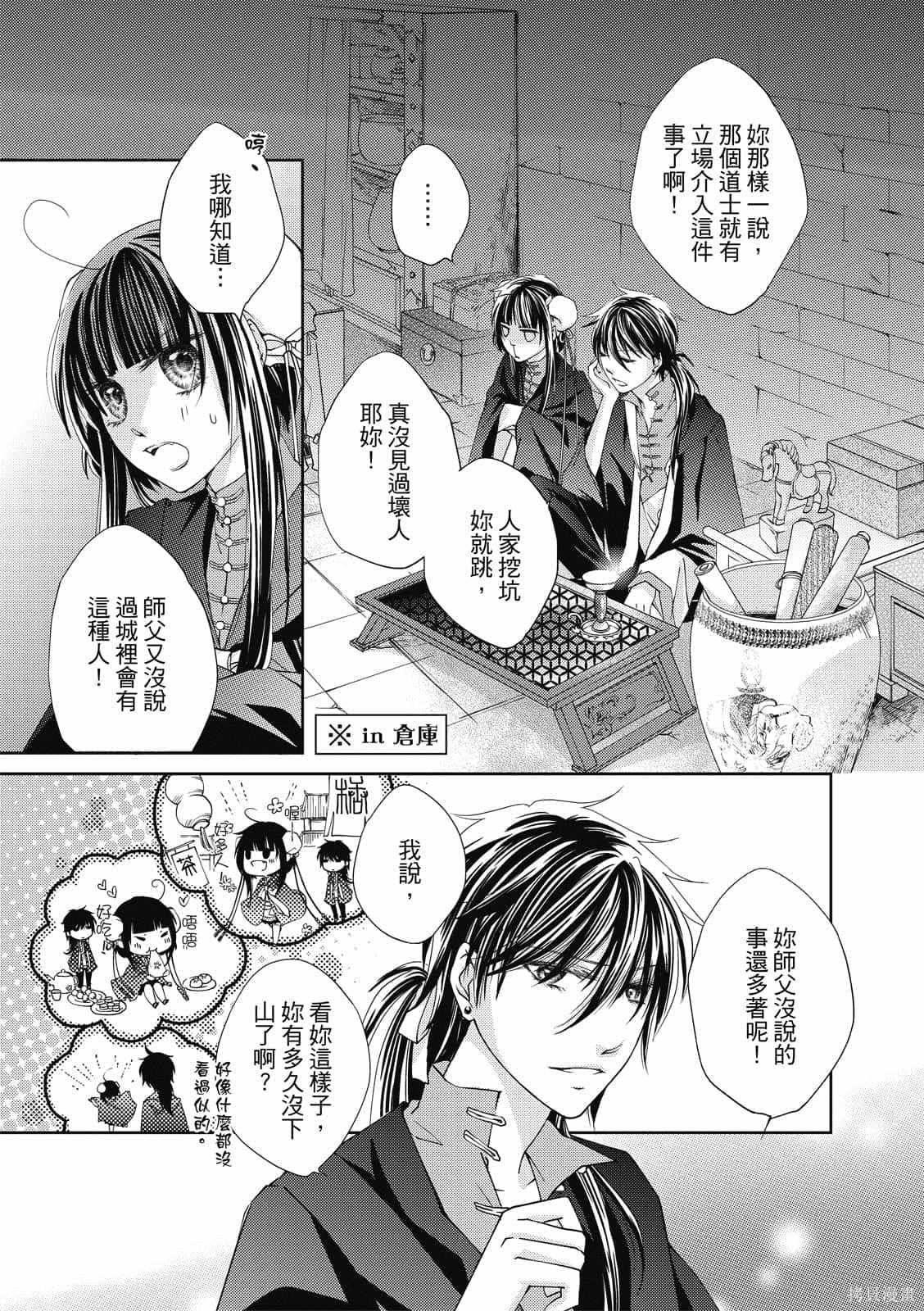 《文武双全》漫画最新章节第1卷免费下拉式在线观看章节第【22】张图片