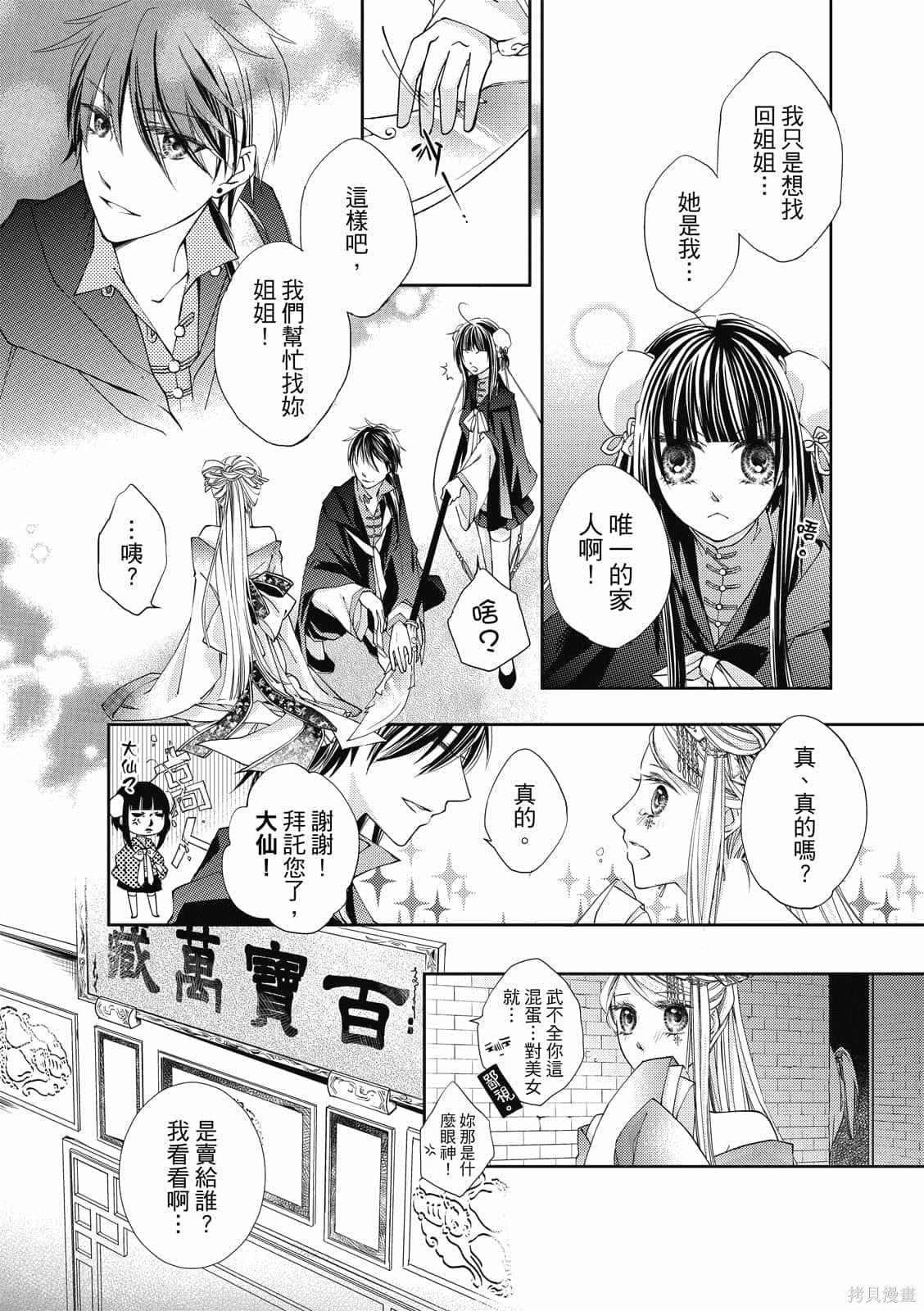 《文武双全》漫画最新章节第1卷免费下拉式在线观看章节第【28】张图片