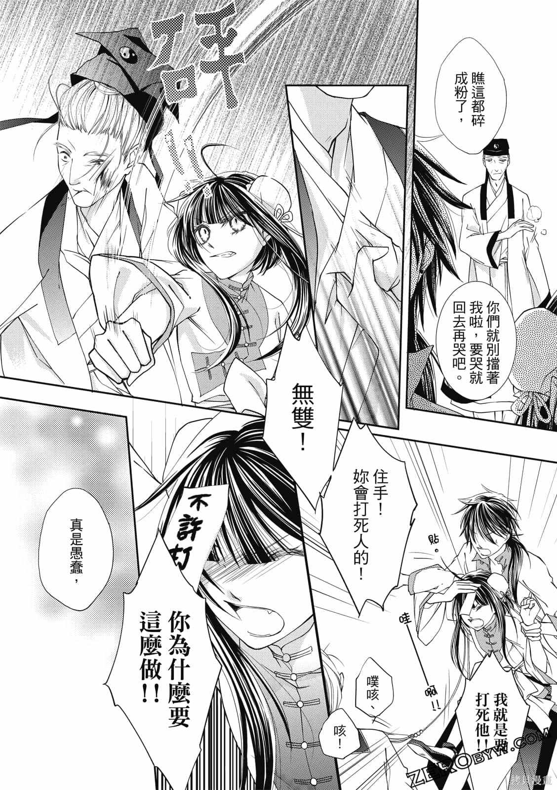 《文武双全》漫画最新章节第1卷免费下拉式在线观看章节第【59】张图片