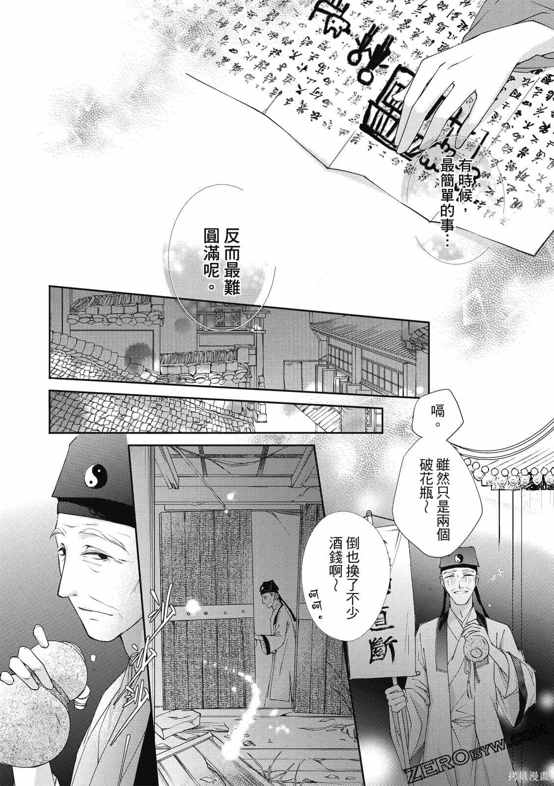 《文武双全》漫画最新章节第1卷免费下拉式在线观看章节第【74】张图片