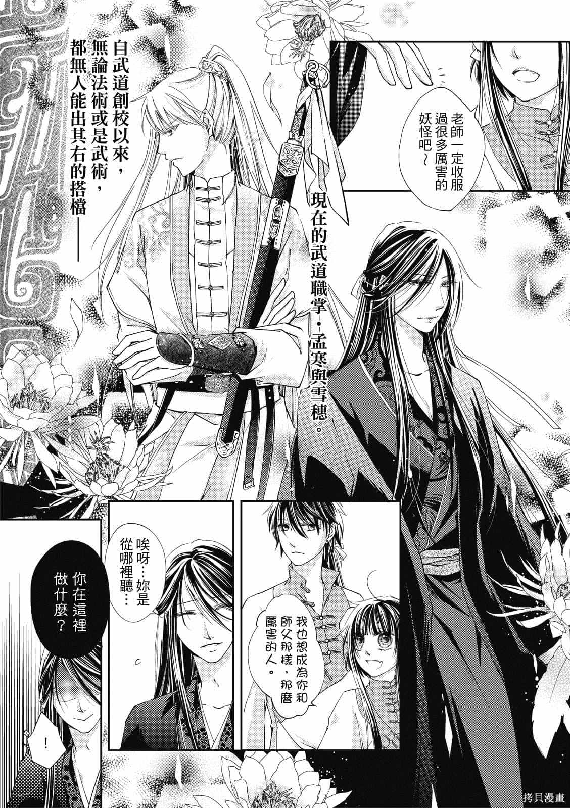 《文武双全》漫画最新章节第1卷免费下拉式在线观看章节第【13】张图片